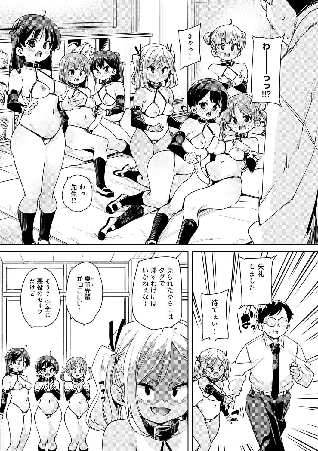 Echiechi Seichou Kiroku - Page 82