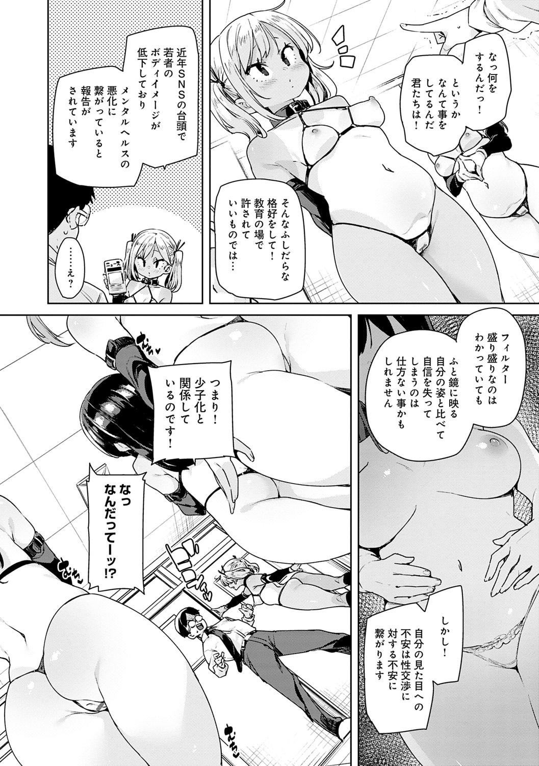 Echiechi Seichou Kiroku - Page 83