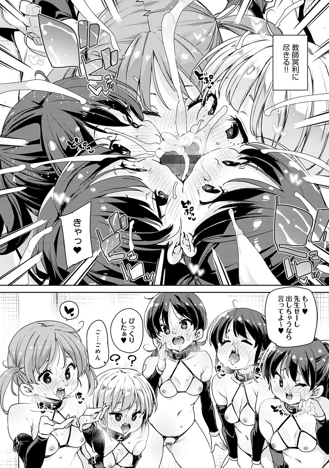 Echiechi Seichou Kiroku - Page 89