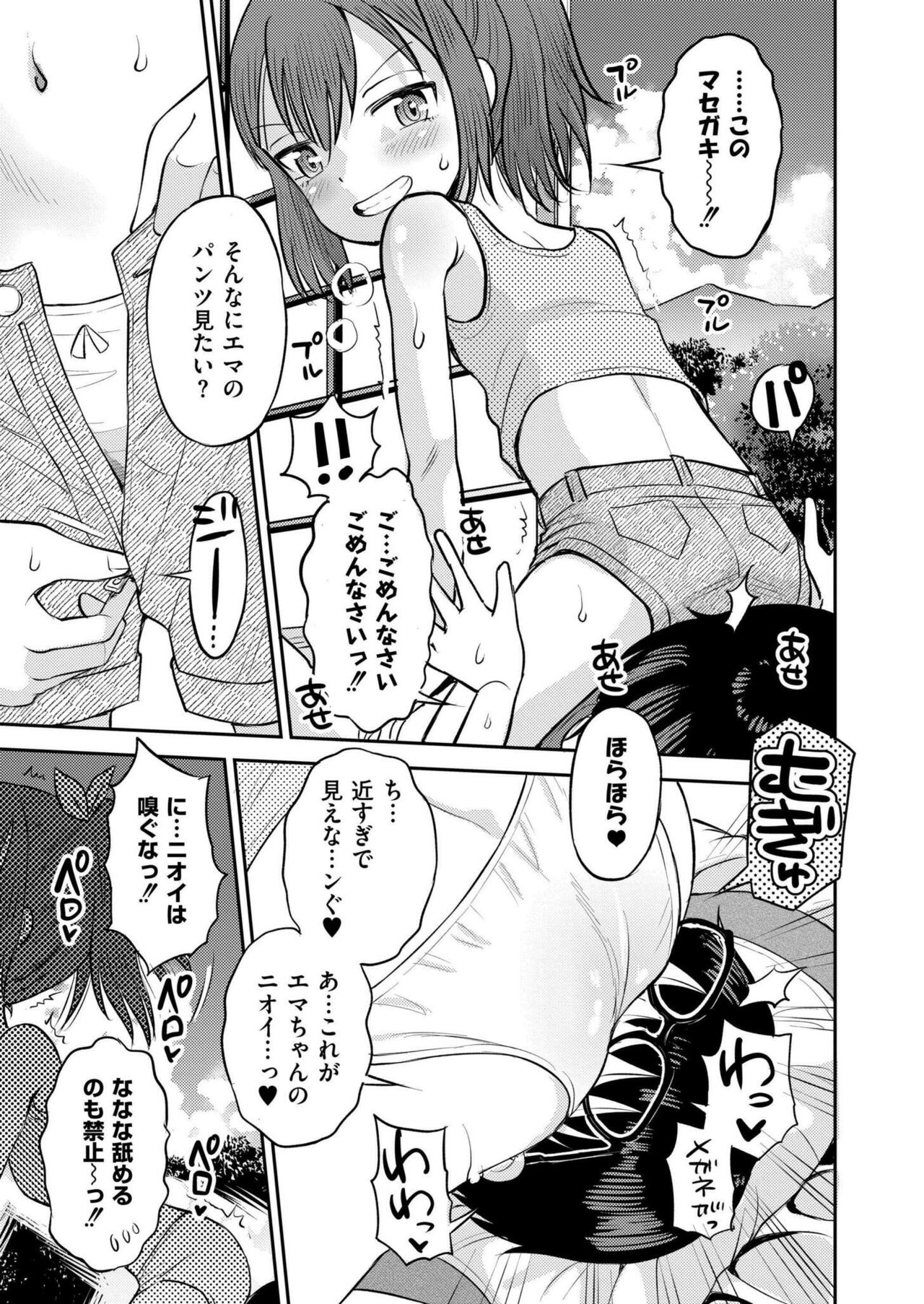 Comic Kaien VOL.14 - Page 413