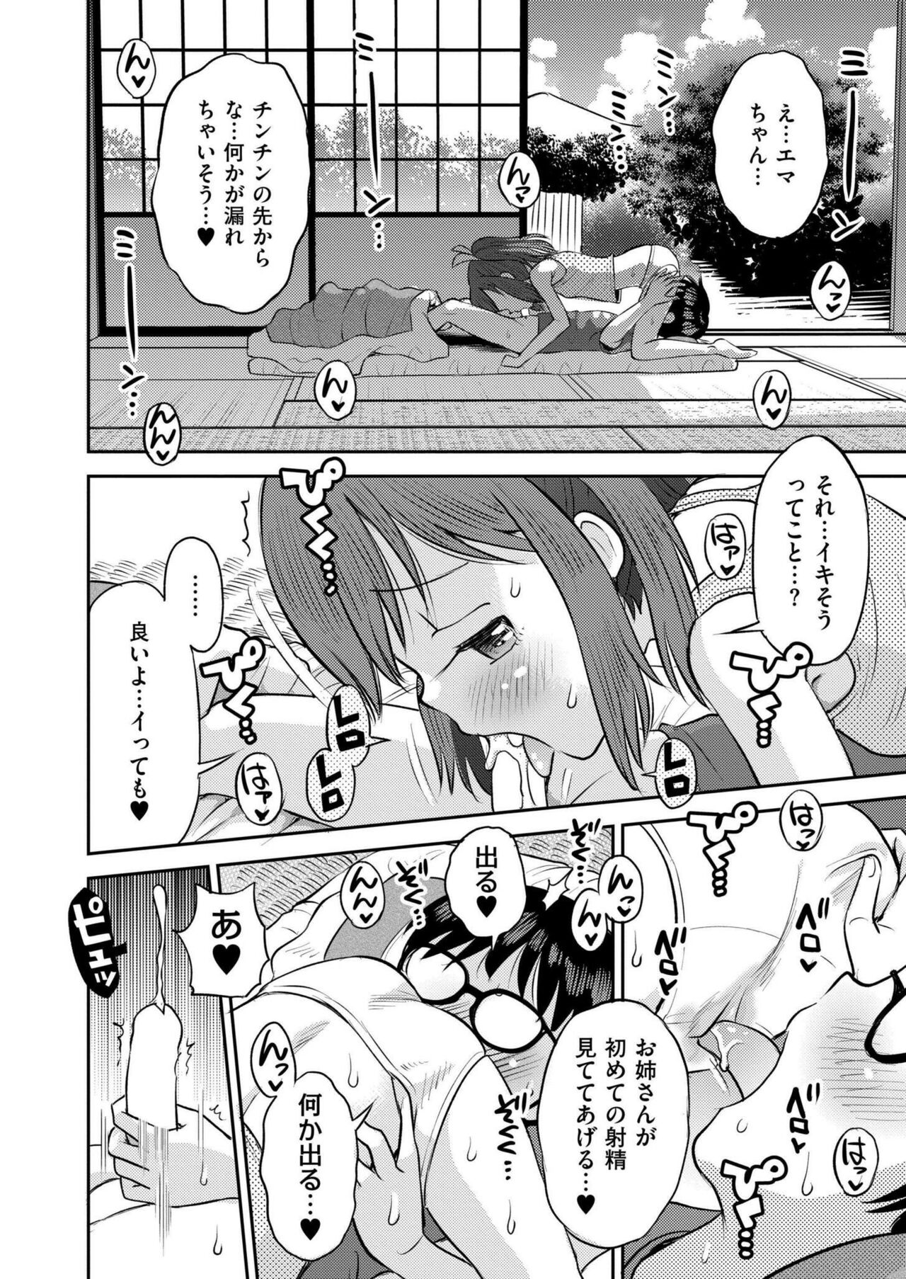 Comic Kaien VOL.14 - Page 414