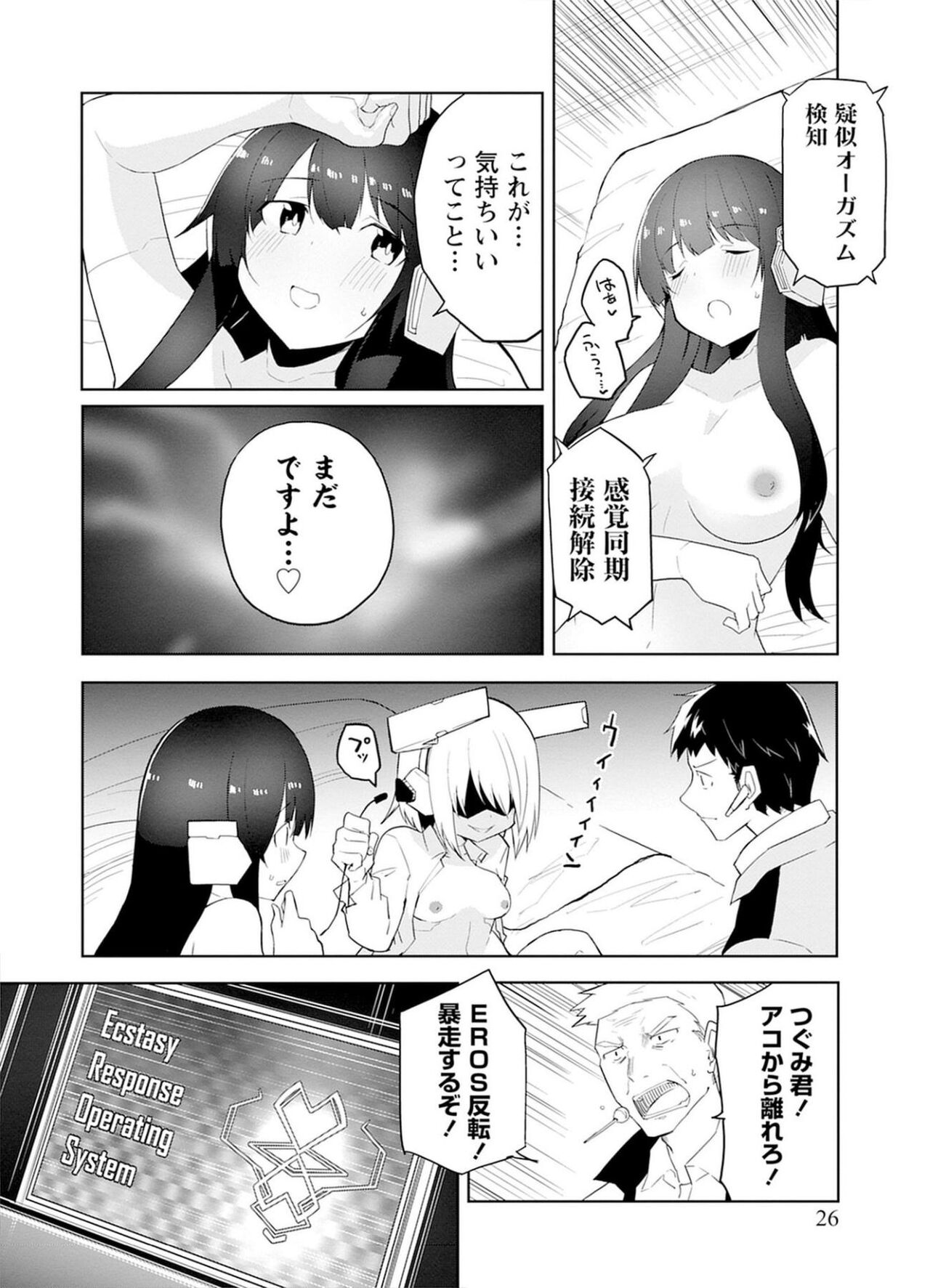 セクサロイドにAIをこめて 1 - Page 26