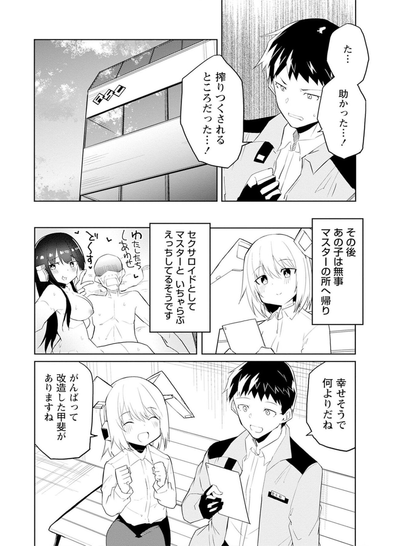 セクサロイドにAIをこめて 1 - Page 28
