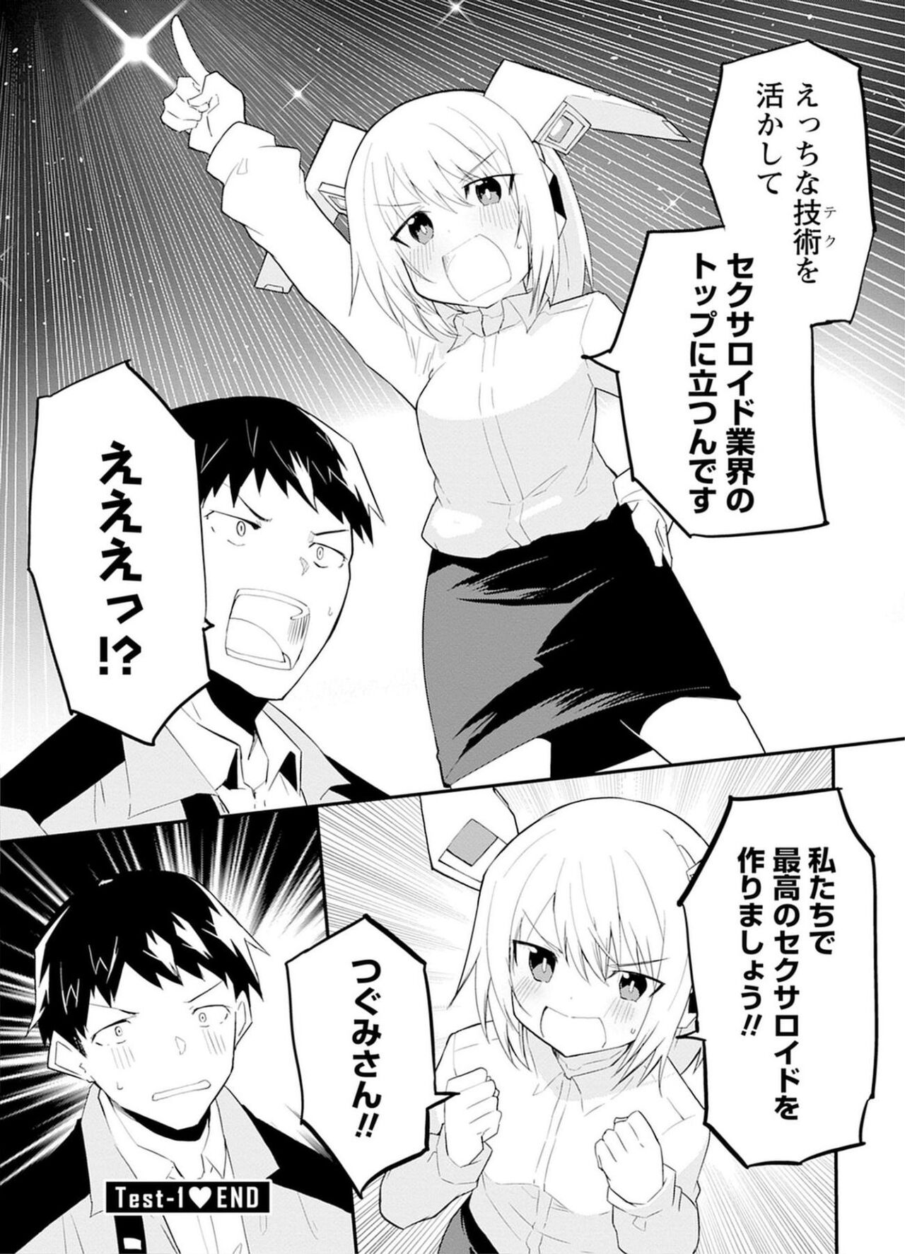セクサロイドにAIをこめて 1 - Page 30