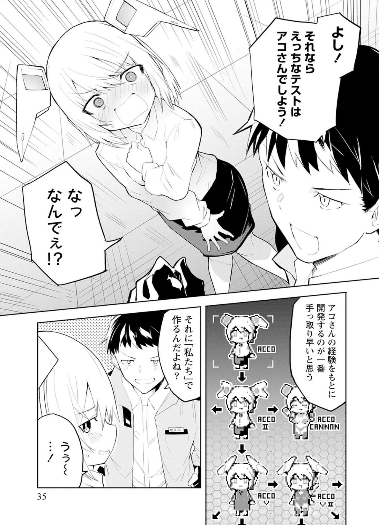 セクサロイドにAIをこめて 1 - Page 35