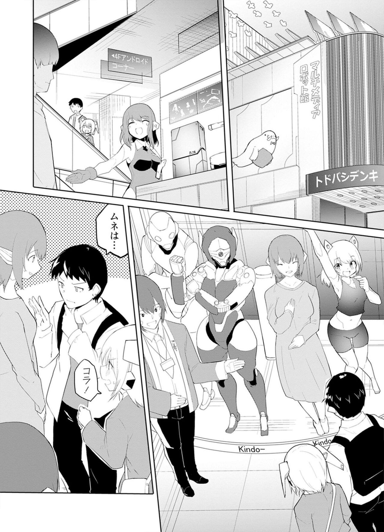 セクサロイドにAIをこめて 1 - Page 40
