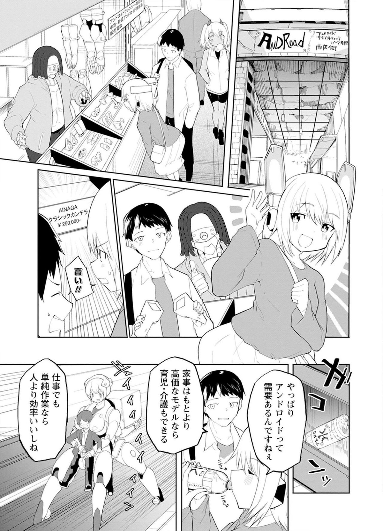 セクサロイドにAIをこめて 1 - Page 41