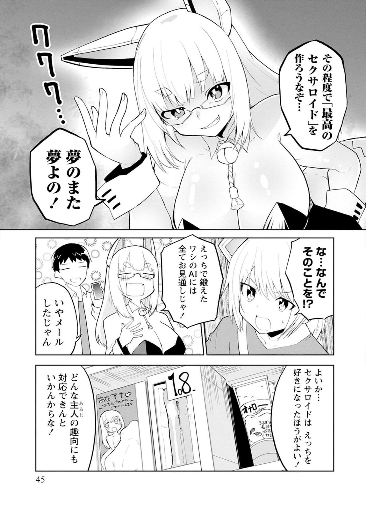 セクサロイドにAIをこめて 1 - Page 45