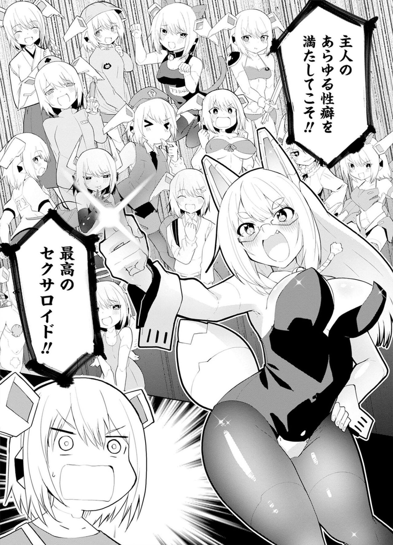 セクサロイドにAIをこめて 1 - Page 46
