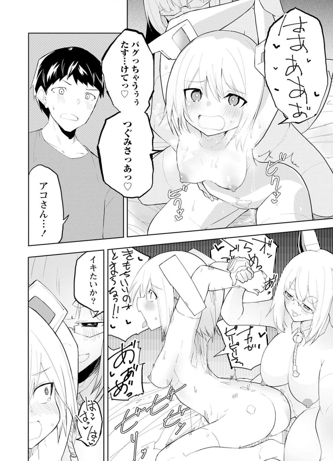 セクサロイドにAIをこめて 1 - Page 56