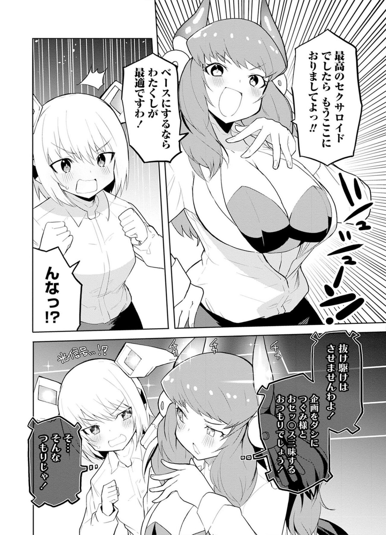セクサロイドにAIをこめて 1 - Page 68