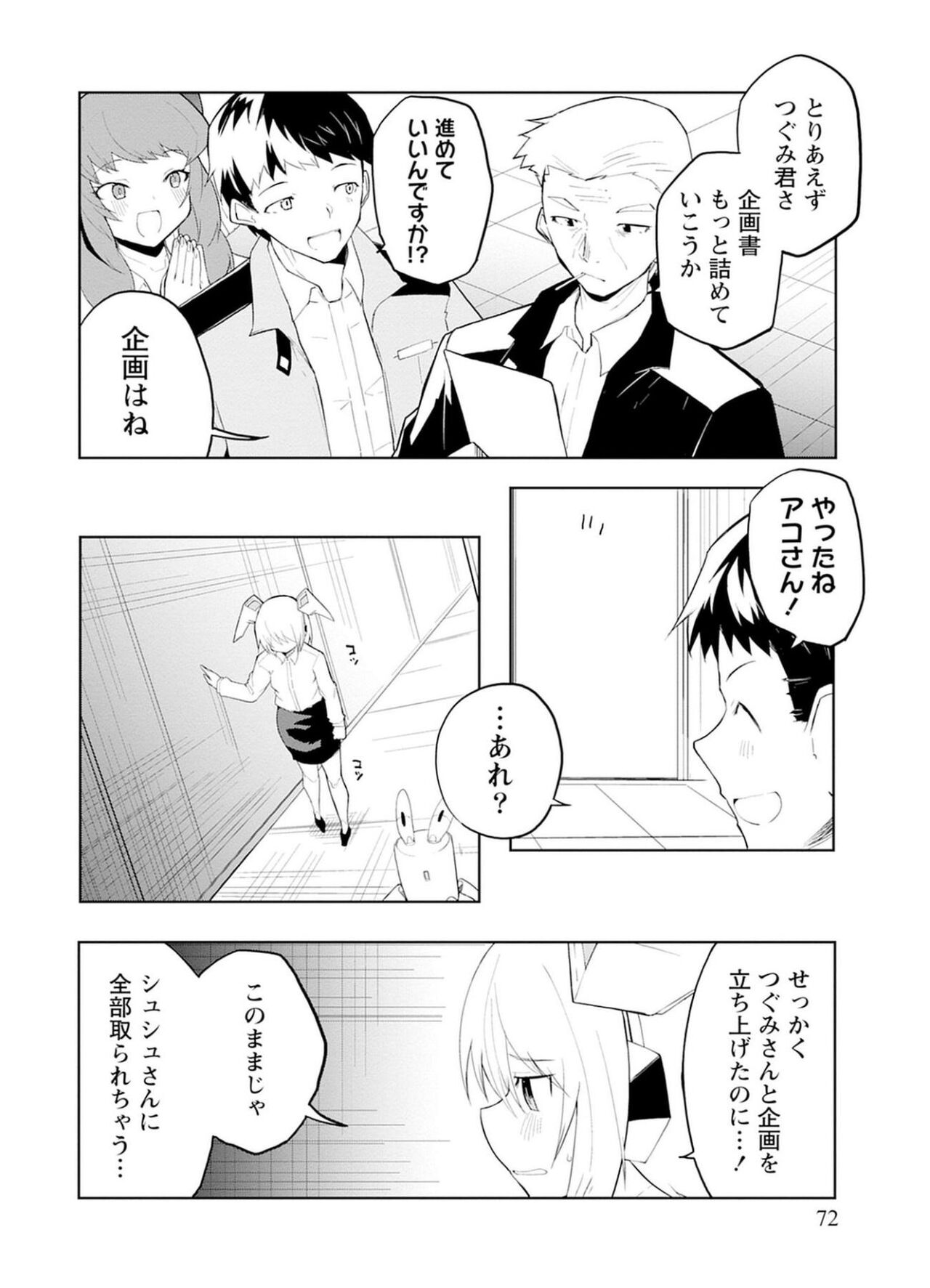 セクサロイドにAIをこめて 1 - Page 72