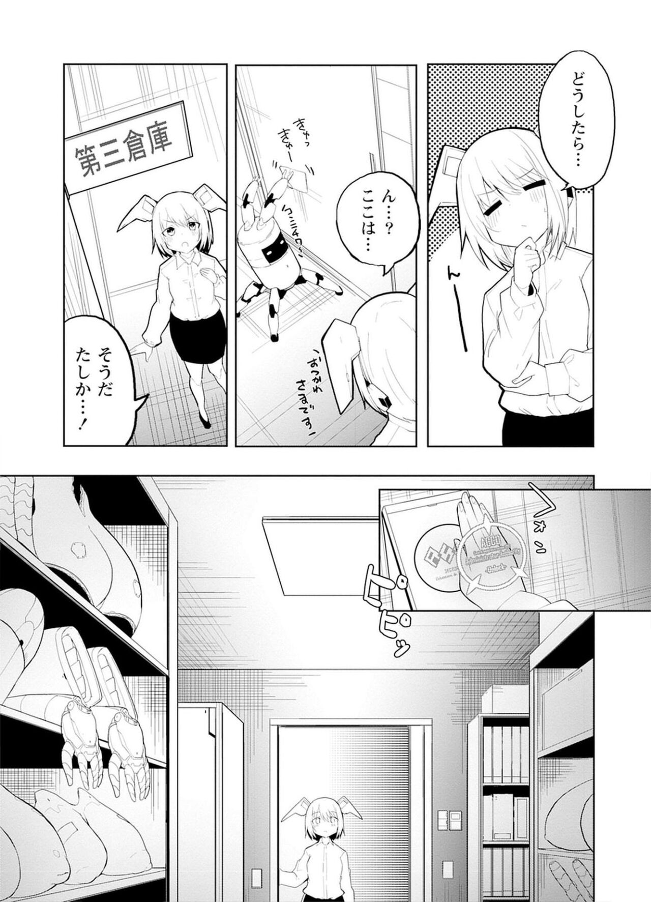 セクサロイドにAIをこめて 1 - Page 73