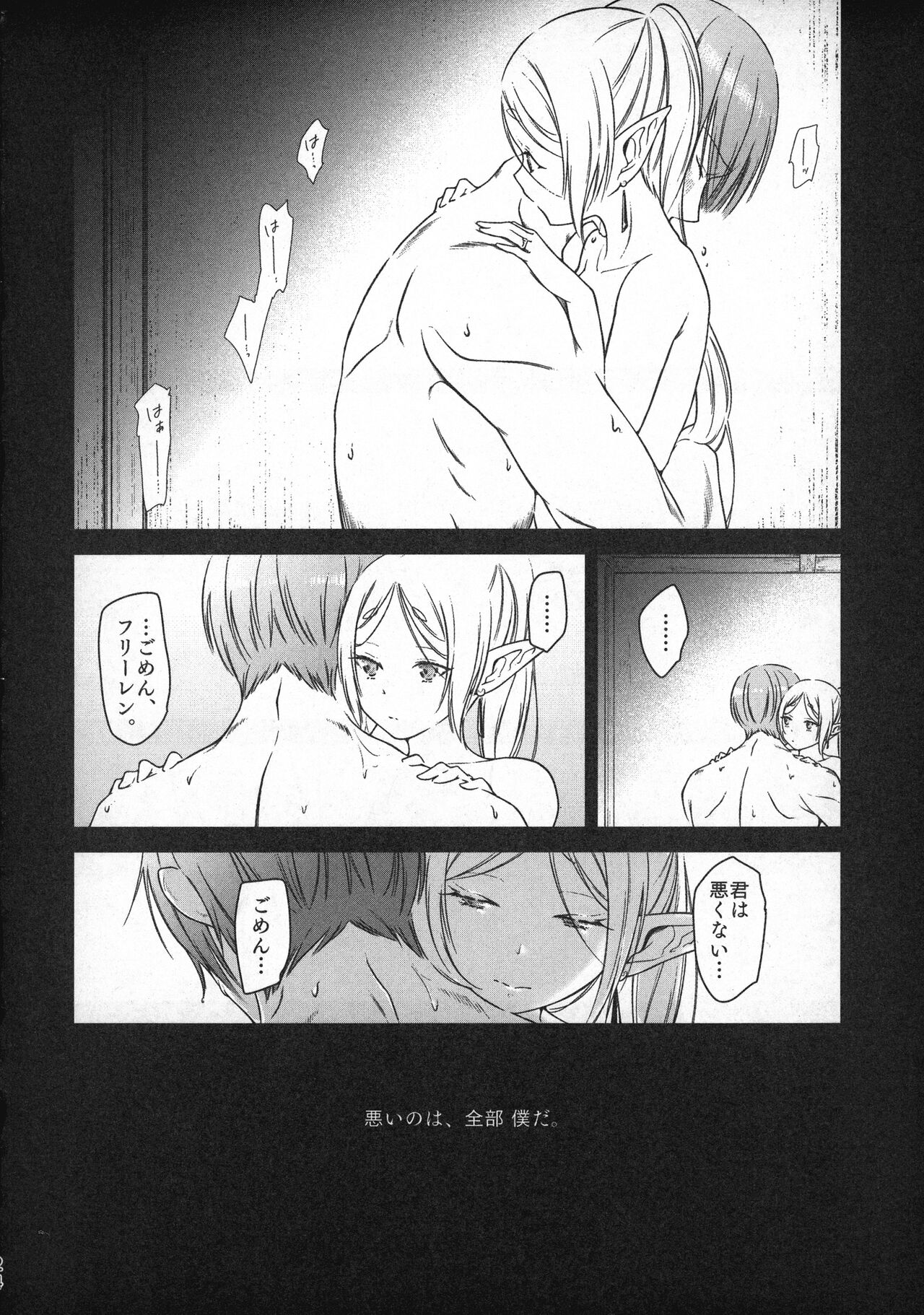 good night - Page 23