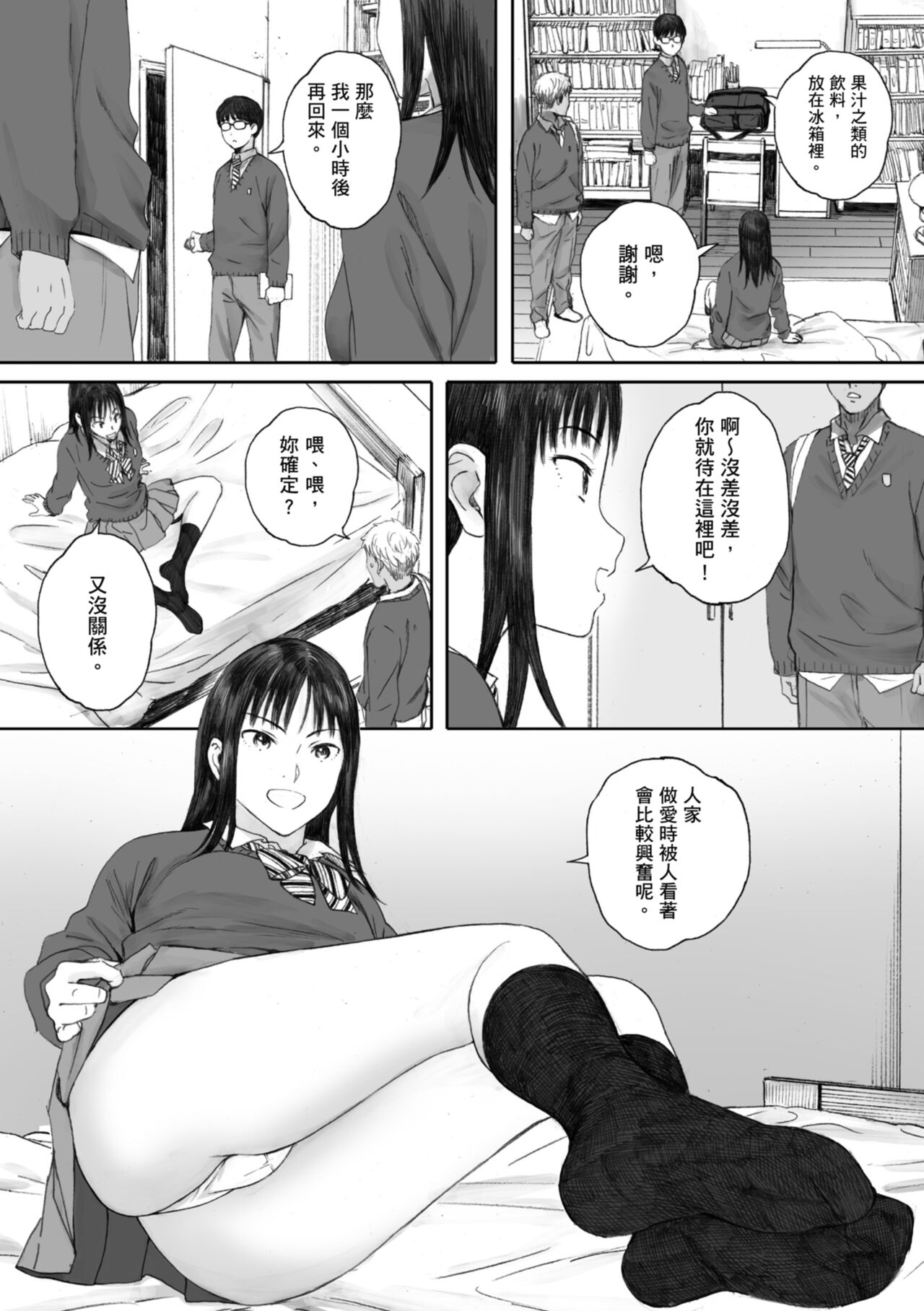 Gunjo Gunzo | 群青群像 - Page 14