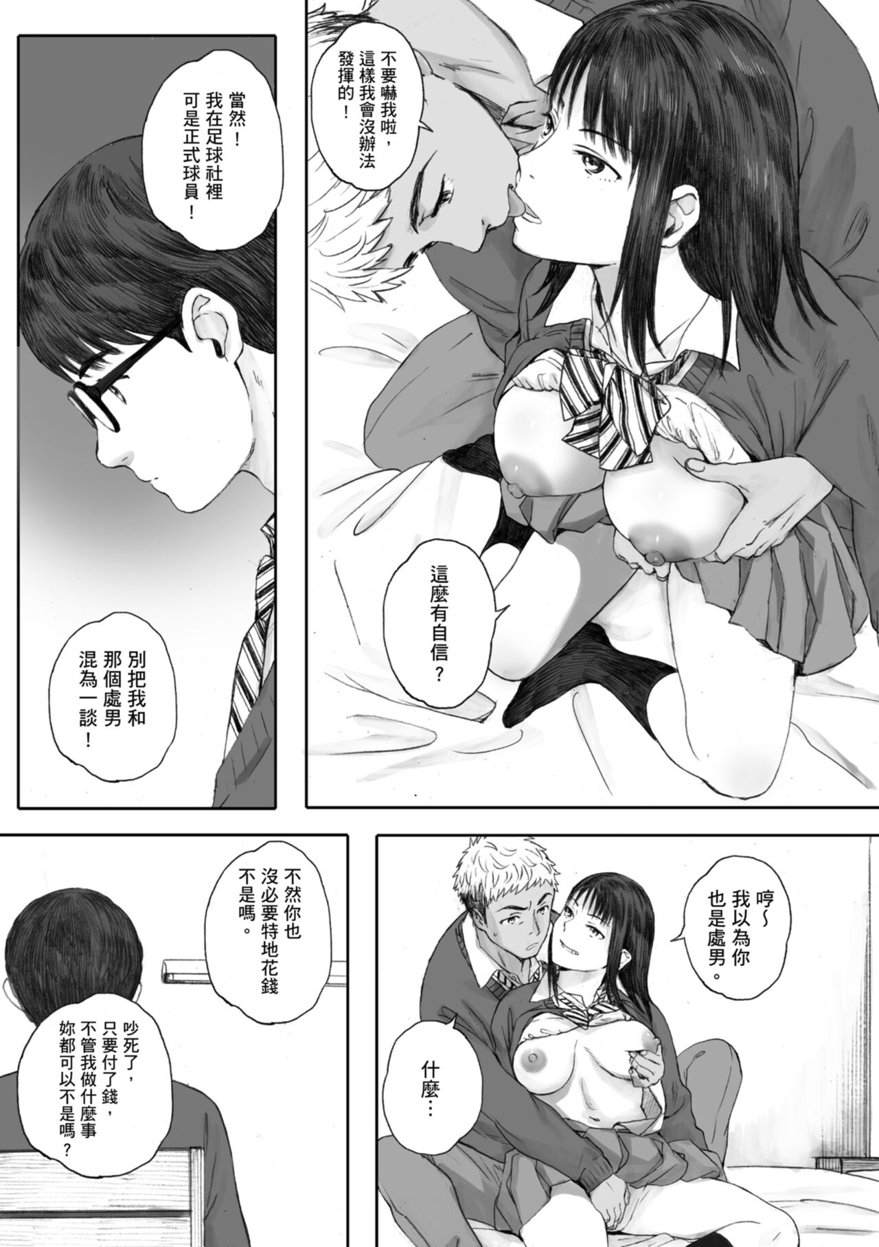 Gunjo Gunzo | 群青群像 - Page 17