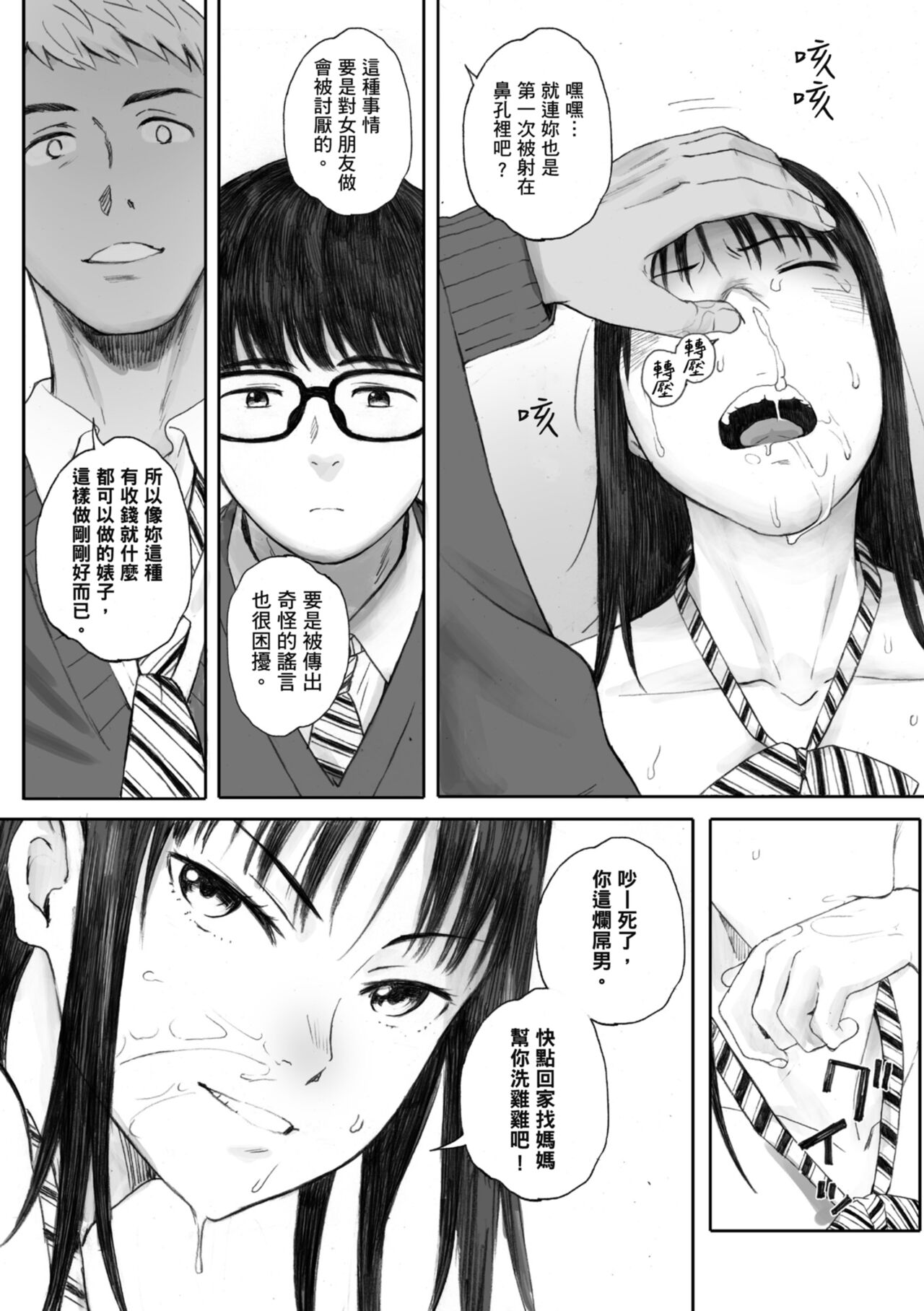 Gunjo Gunzo | 群青群像 - Page 20