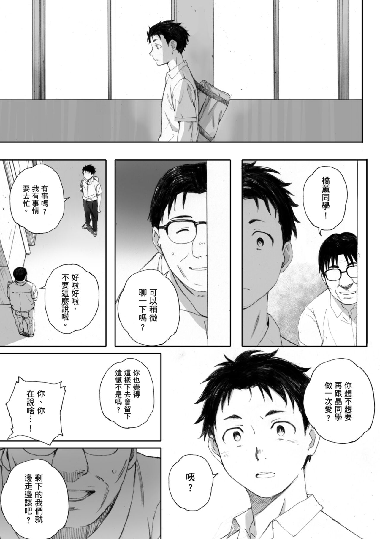 Gunjo Gunzo | 群青群像 - Page 219