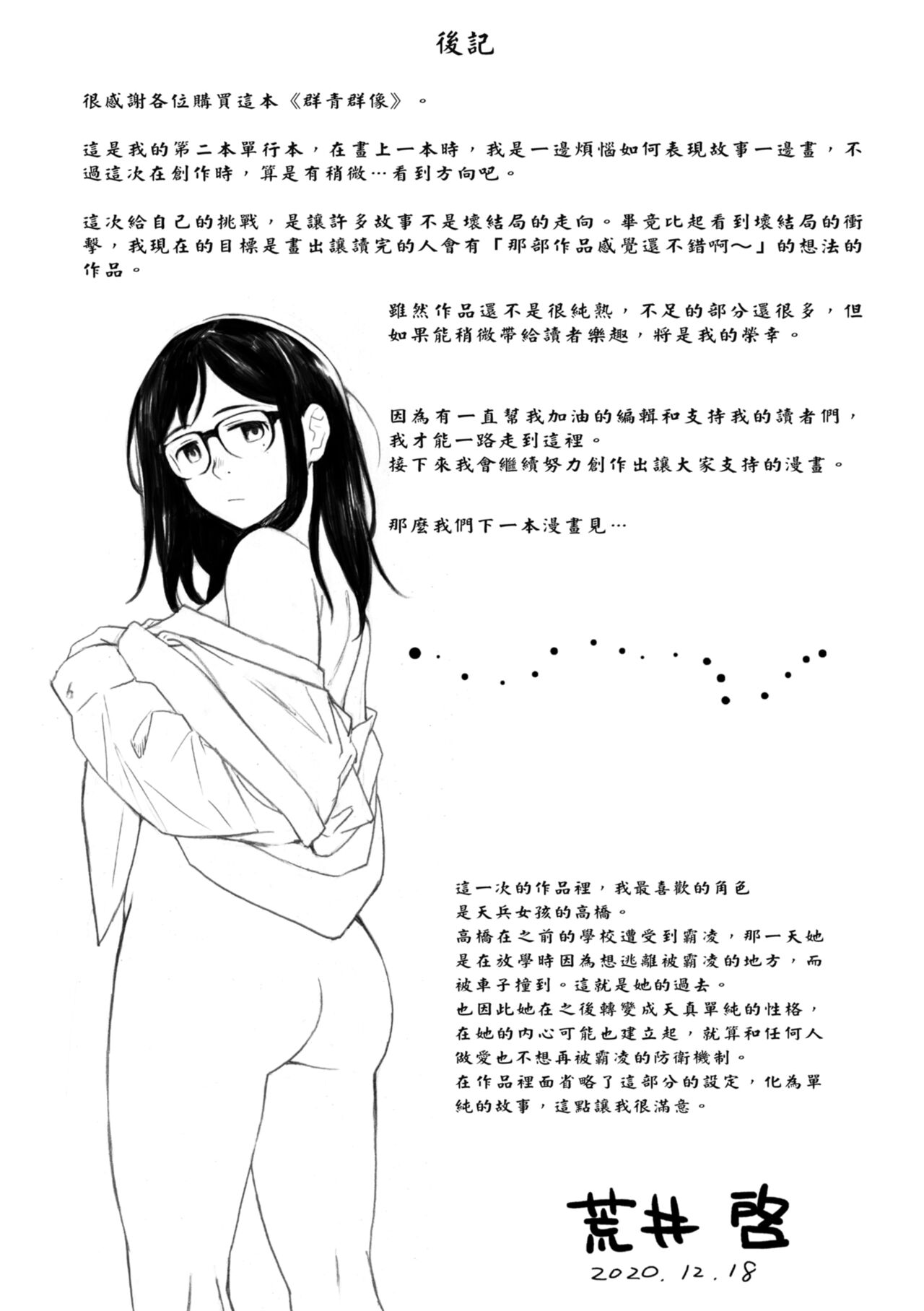 Gunjo Gunzo | 群青群像 - Page 241