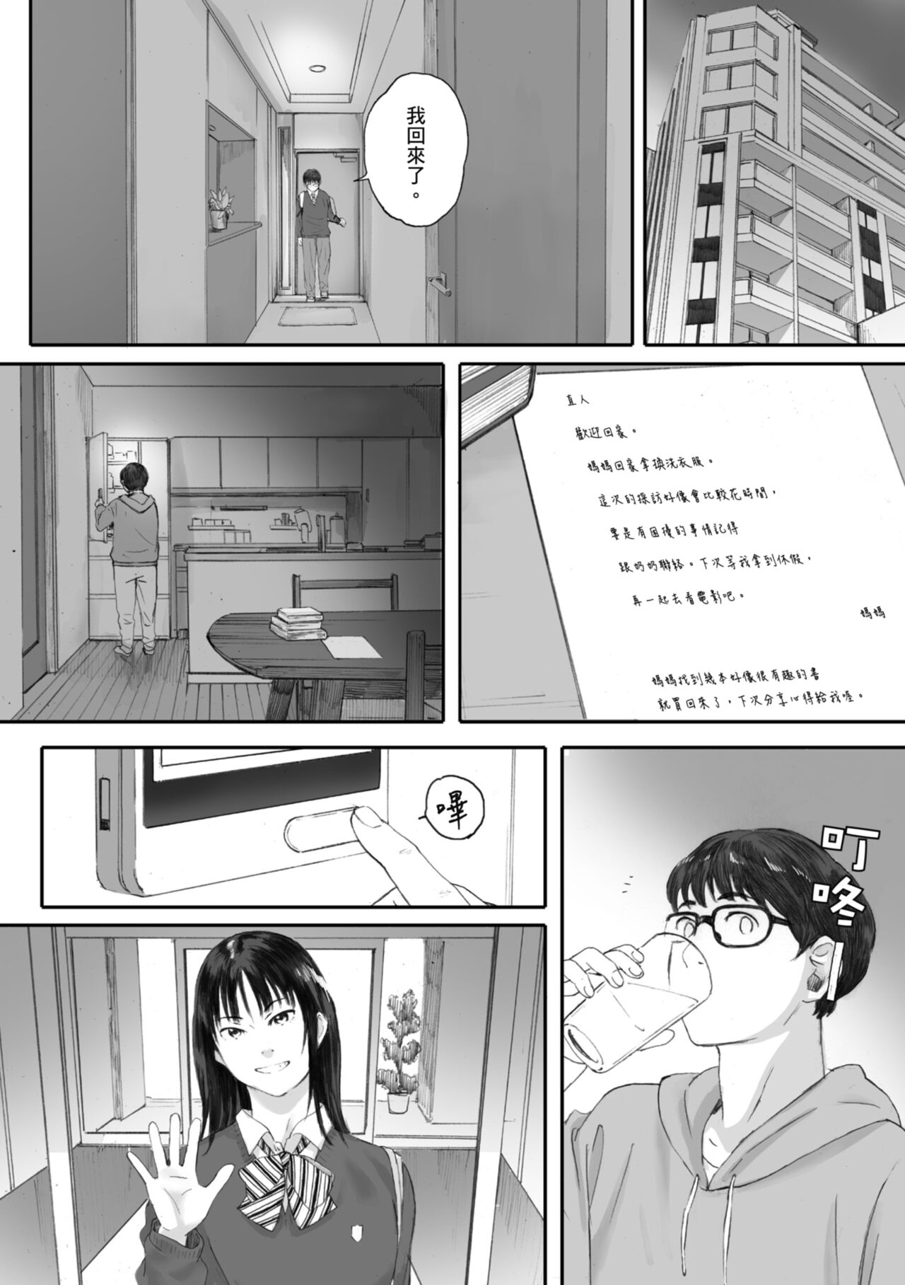 Gunjo Gunzo | 群青群像 - Page 30
