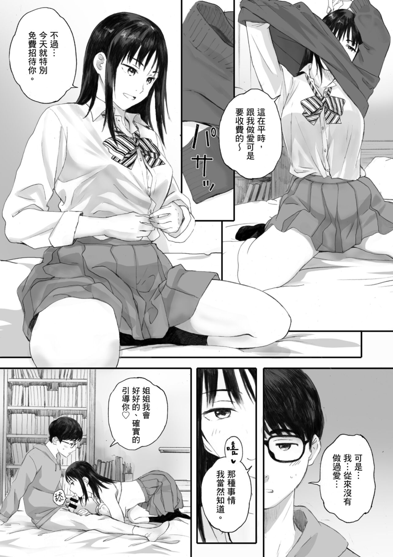Gunjo Gunzo | 群青群像 - Page 33