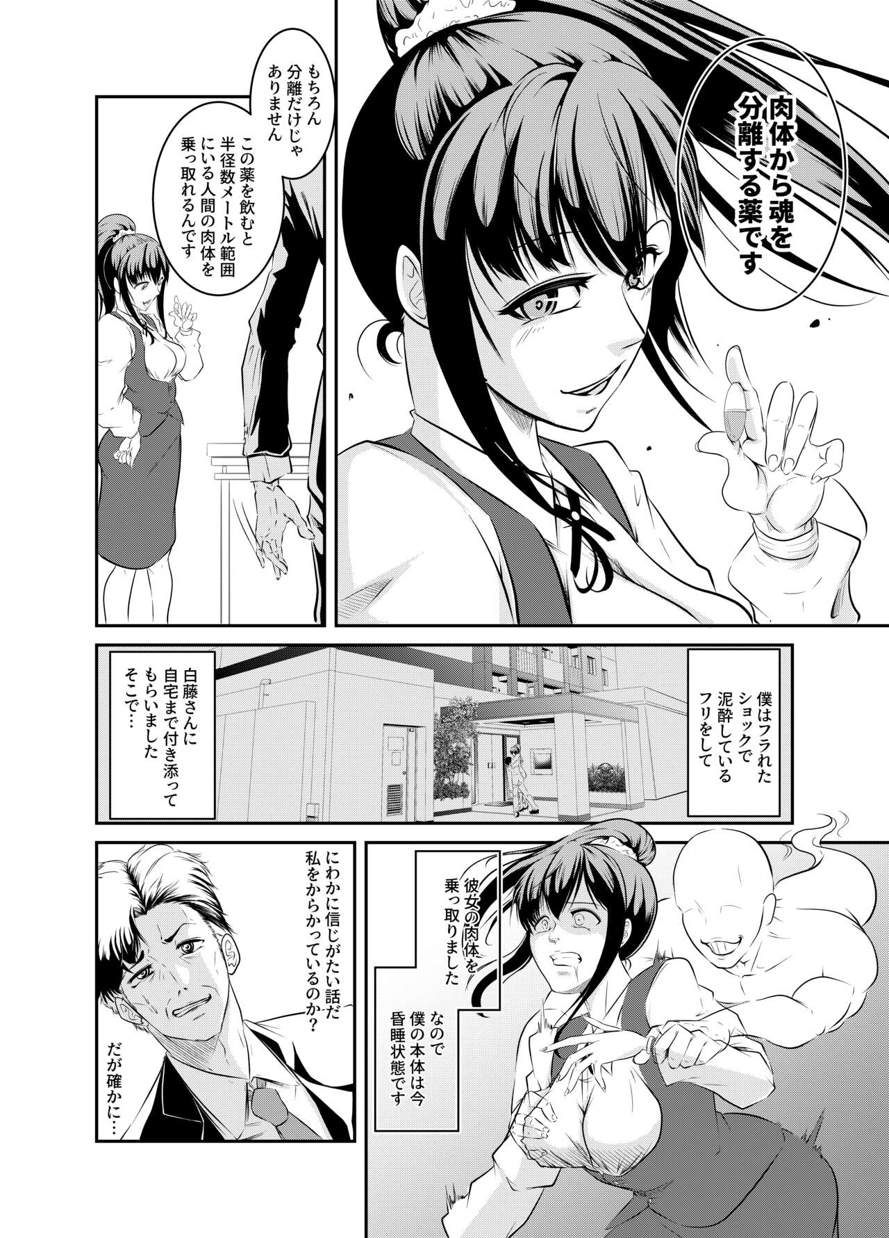 Bokuiro ni Someru - Page 10