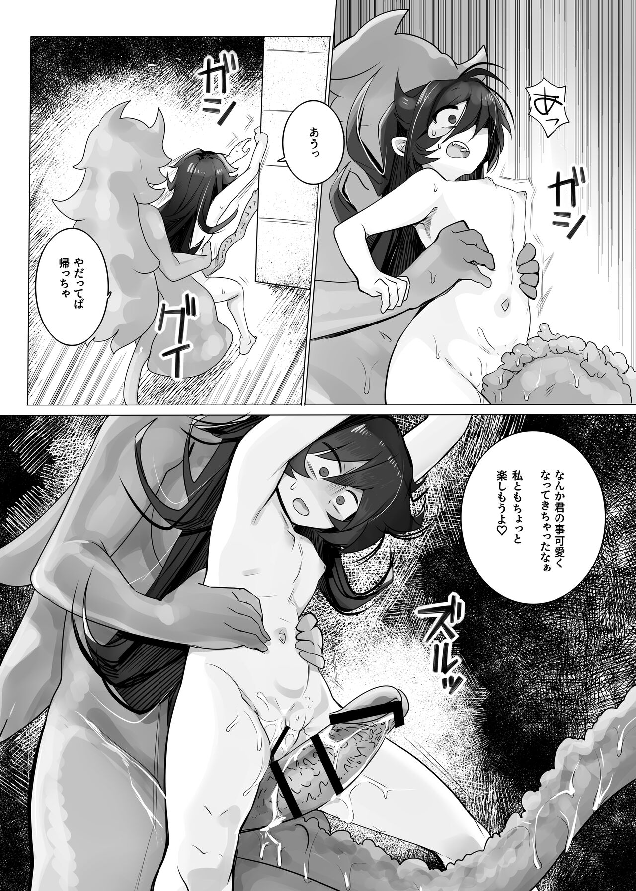 TS Trap Dungeon 2 - Page 9