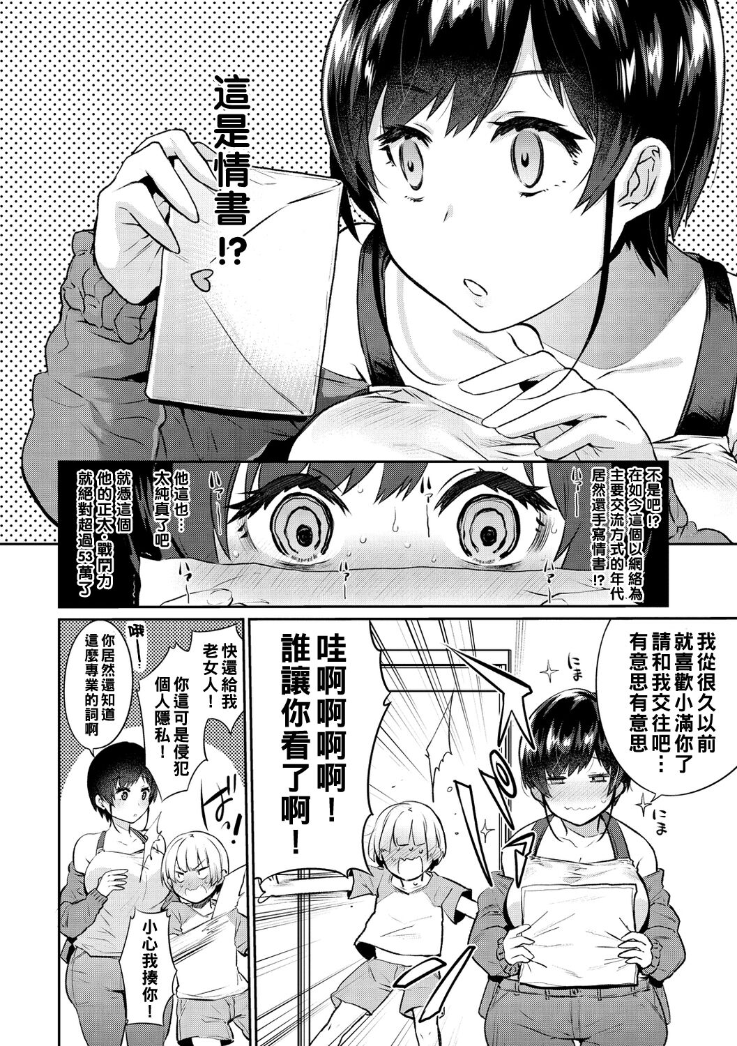 Oshiri Holic - Page 150