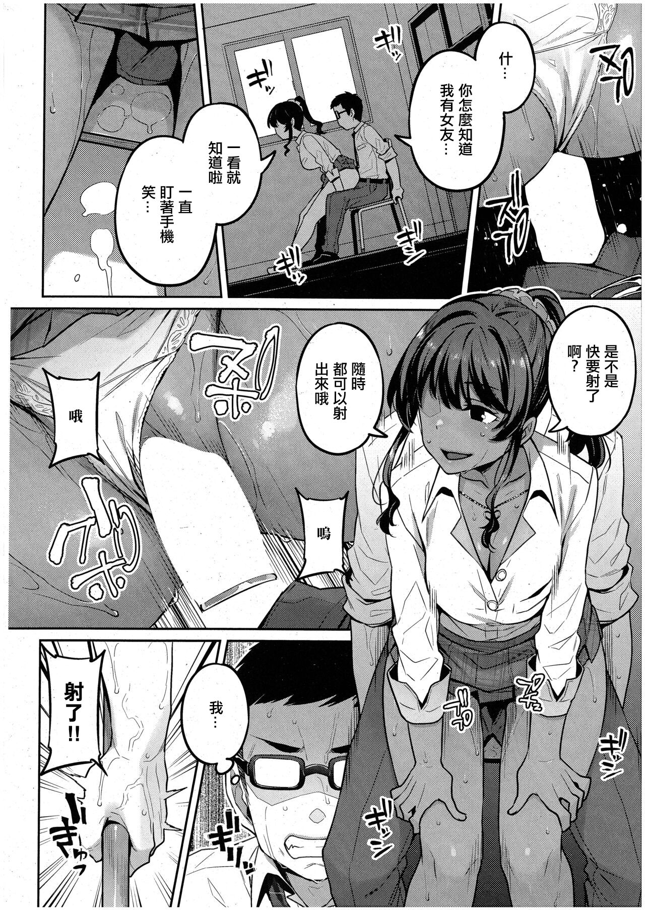 Sensei, Onegaishimasu - Page 12