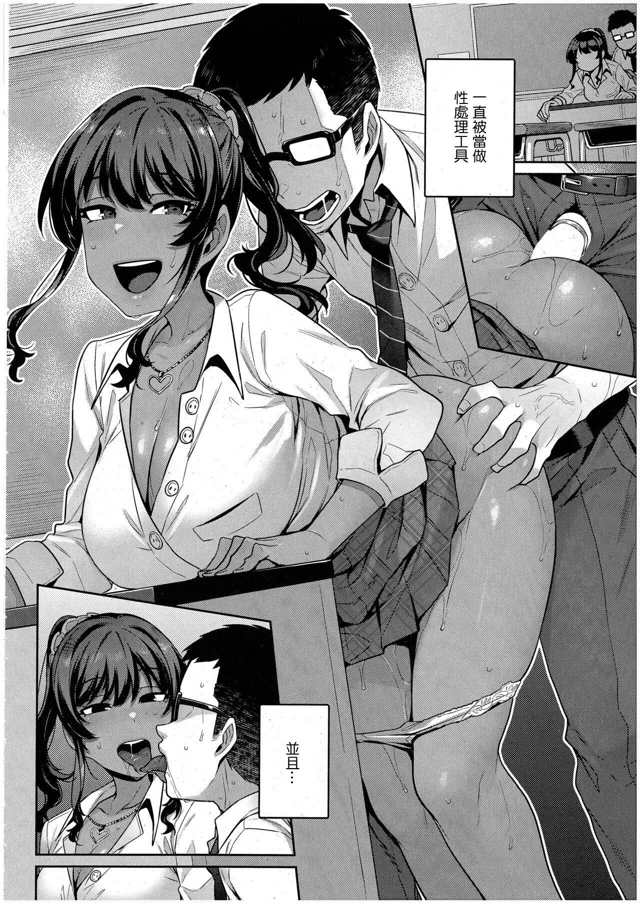 Sensei, Onegaishimasu - Page 16