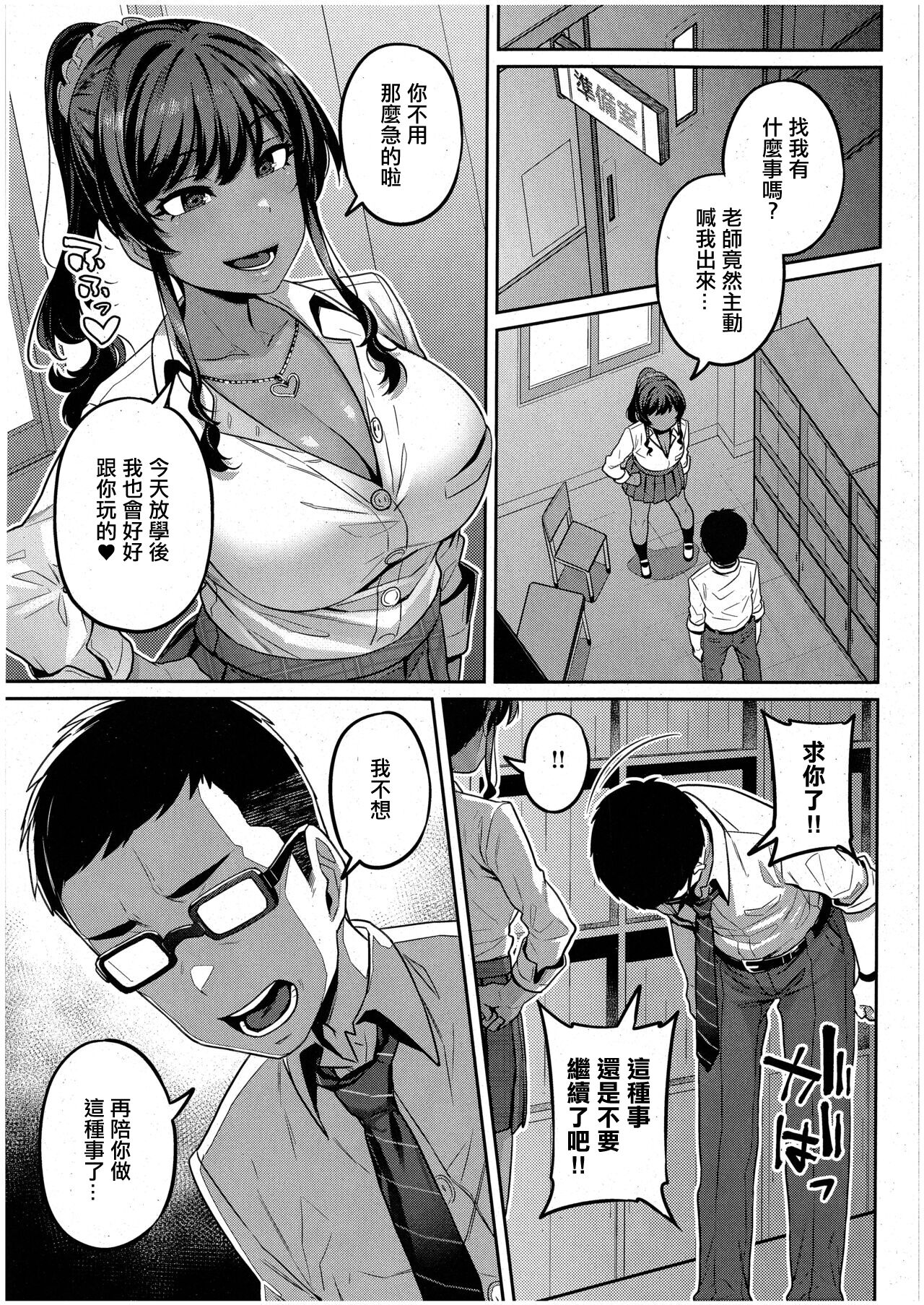 Sensei, Onegaishimasu - Page 19