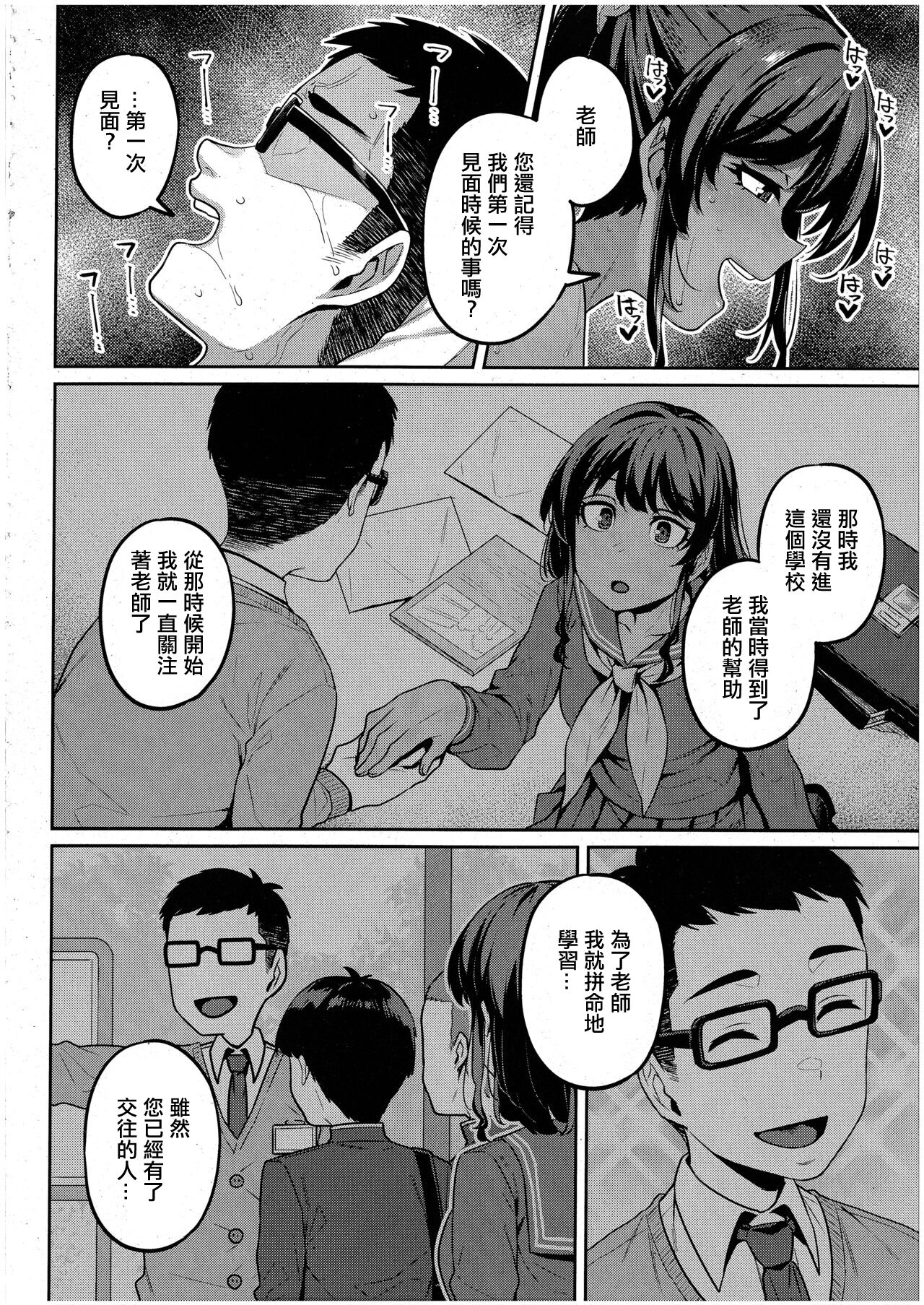 Sensei, Onegaishimasu - Page 26