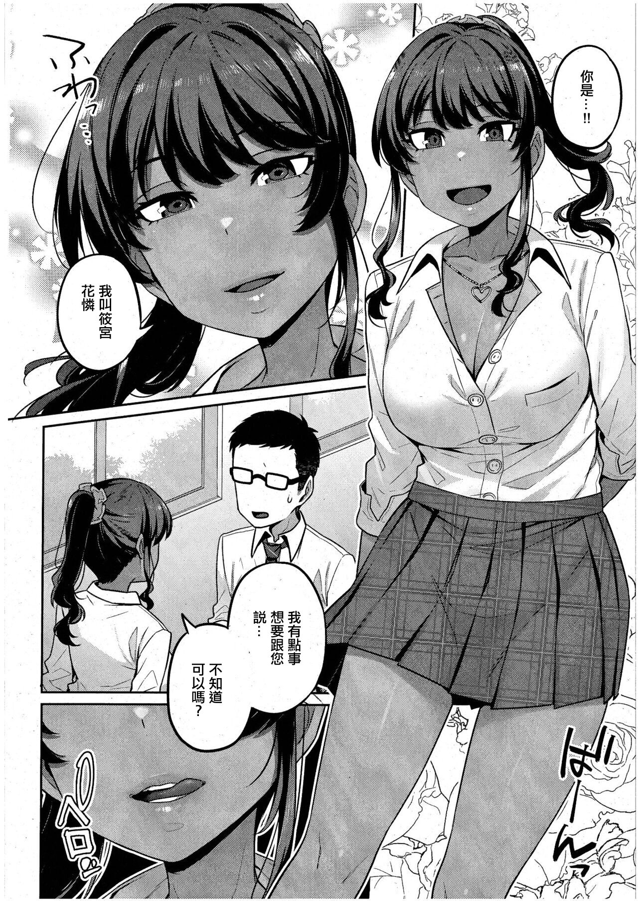 Sensei, Onegaishimasu - Page 6