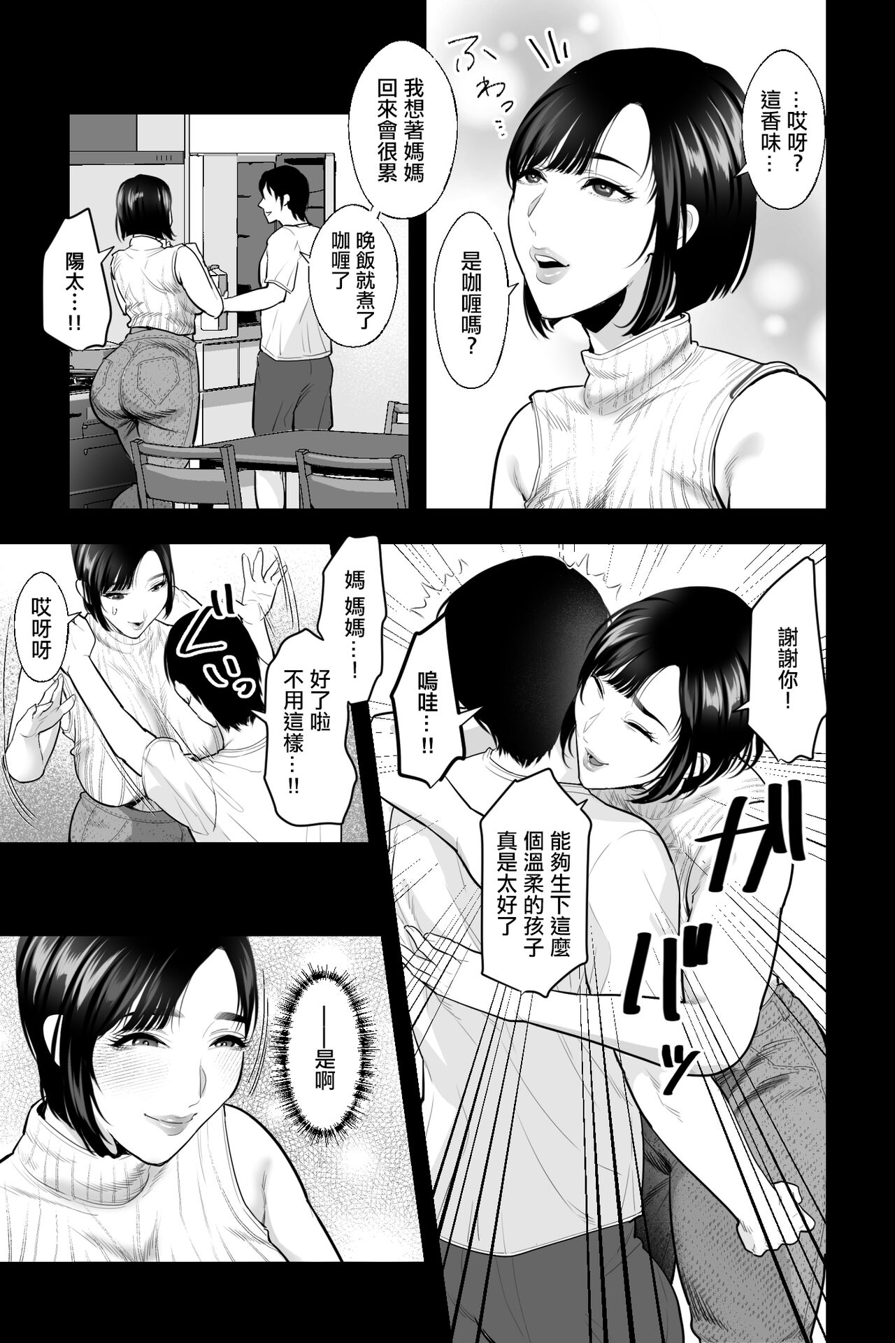 母の苗床～巨乳の母に催○掛けて、認知改変×濃厚中出しセックス～ - Page 4