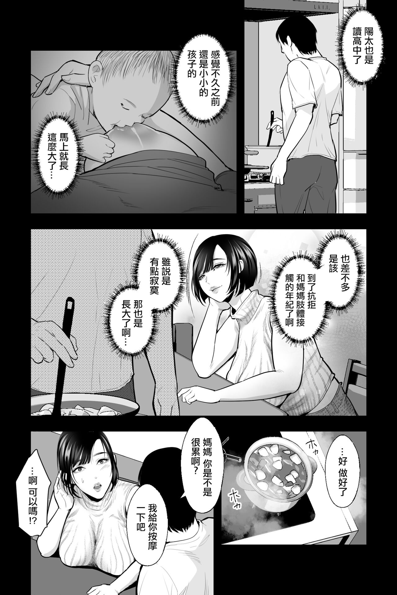 母の苗床～巨乳の母に催○掛けて、認知改変×濃厚中出しセックス～ - Page 5
