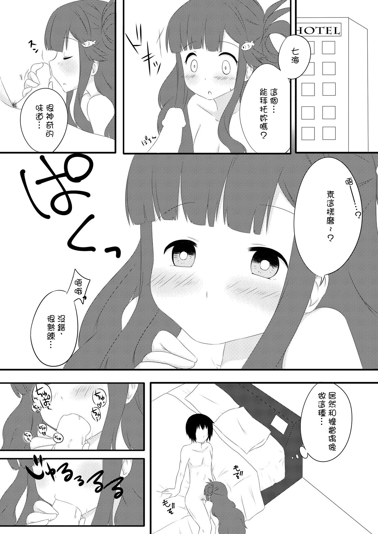 浅利七海と水族館デートする本 - Page 9