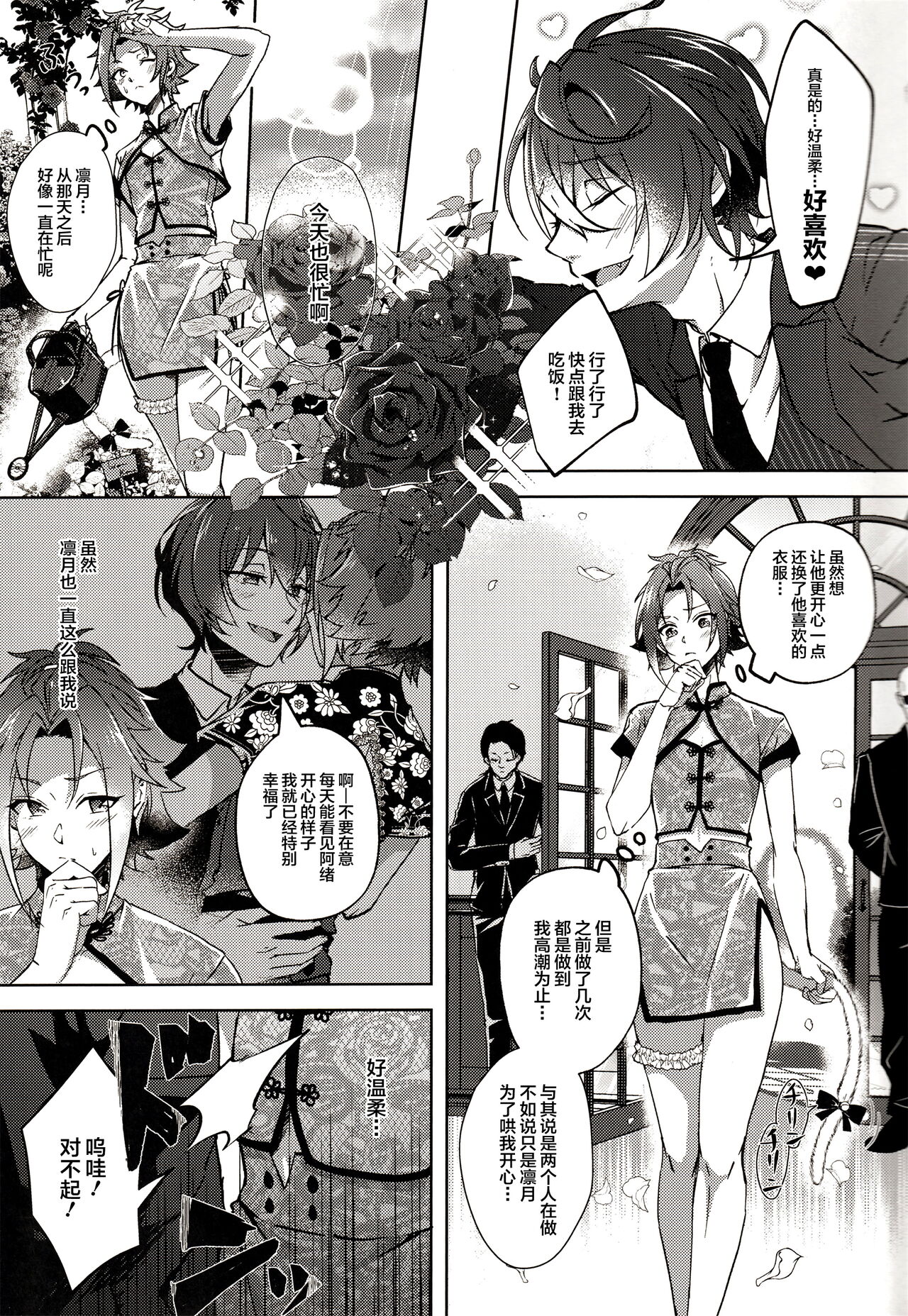 Ruby no Yuuetsu - Ruby Dominance - Page 15