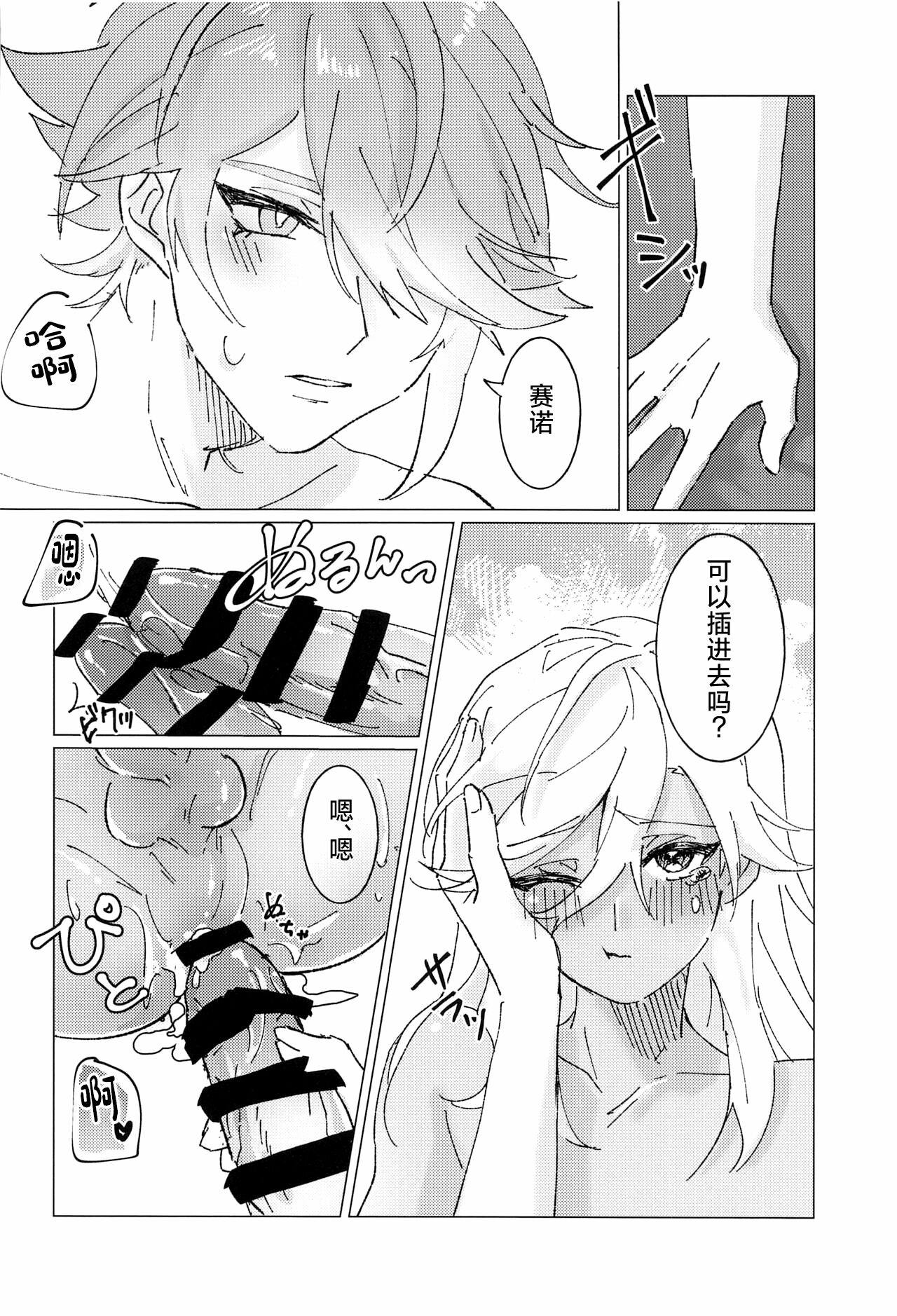 Oretoku! CAK-chan - Page 15