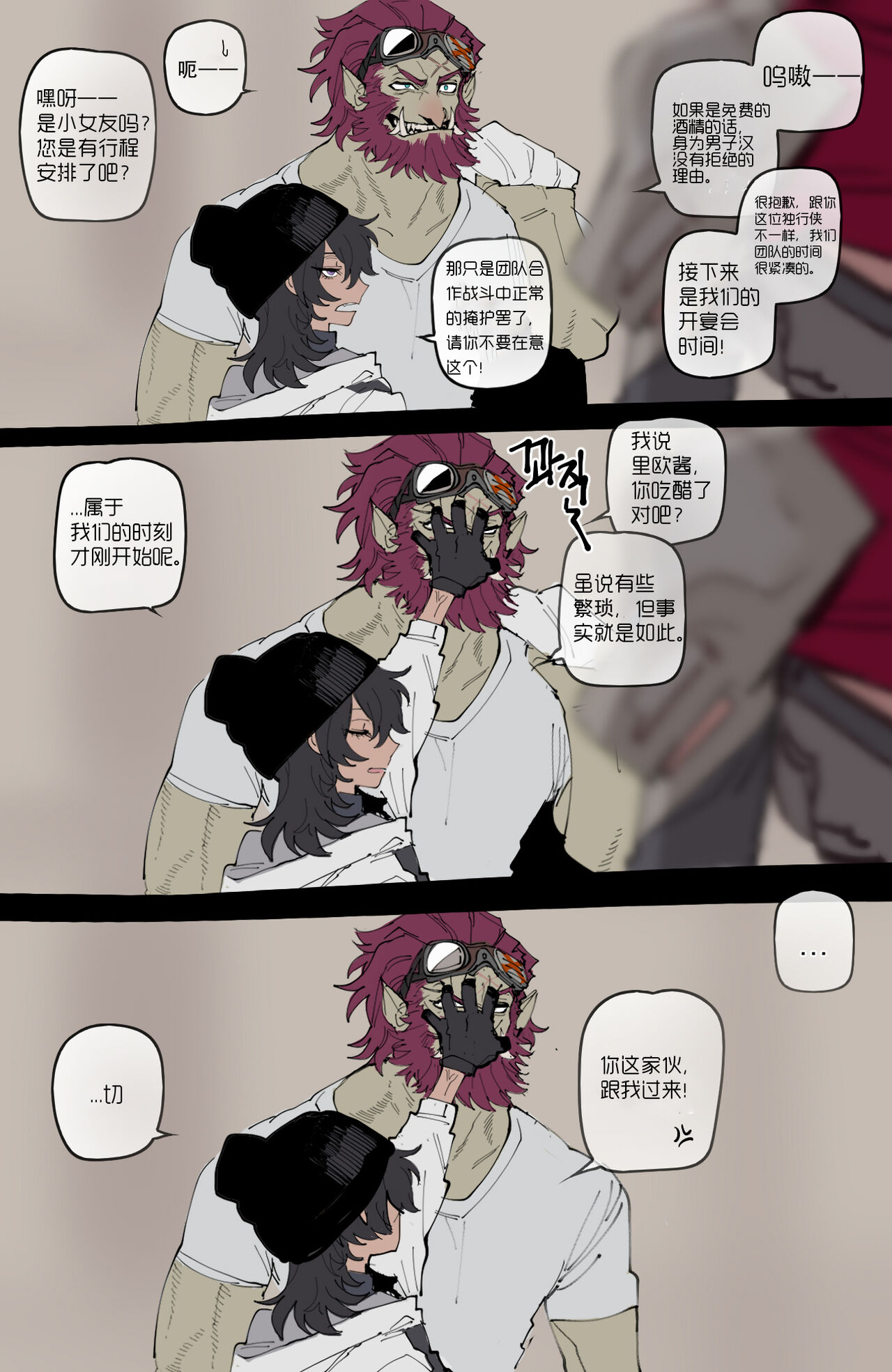 ratatata74·巨魔与小盗贼的纯爱圣诞节（LC整合汉化组） - Page 55