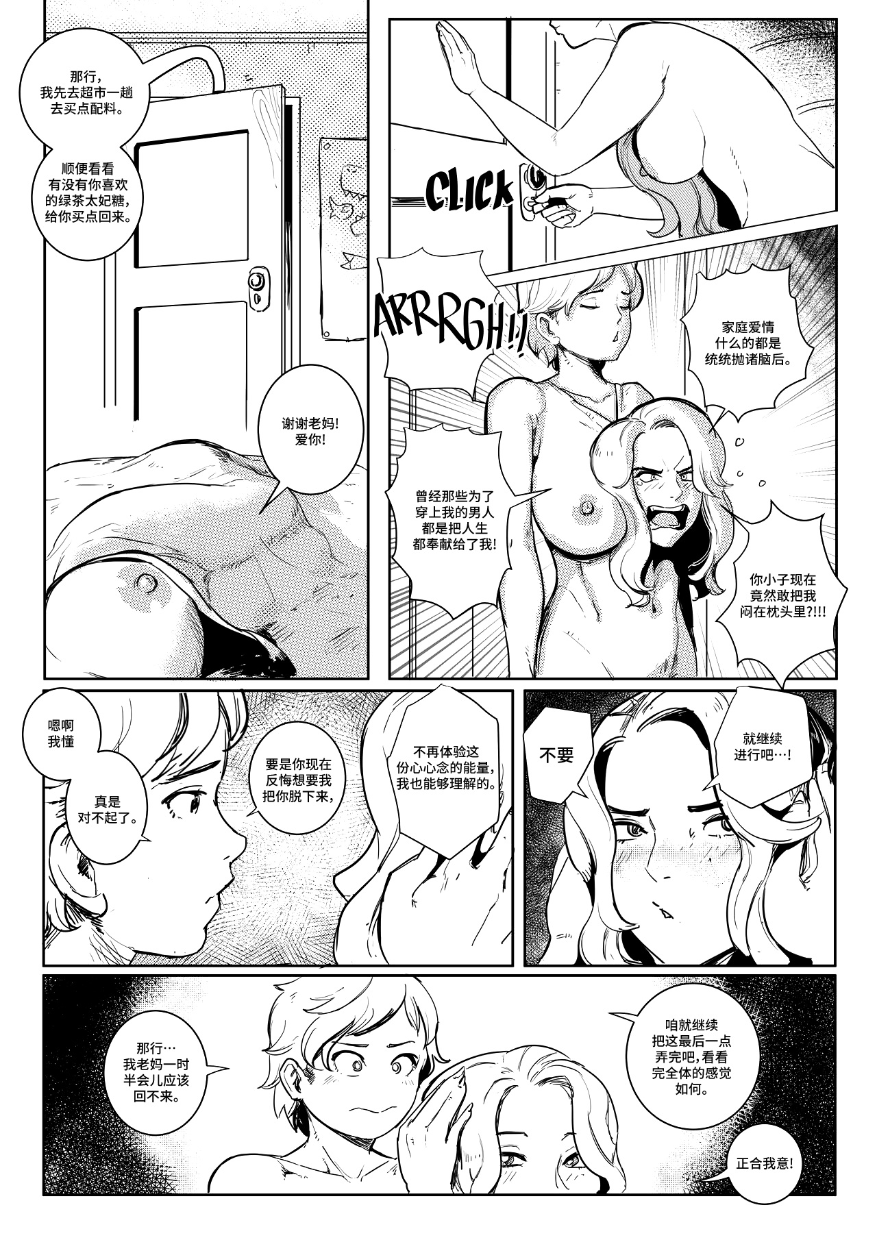 power hungry blonde 1 汉化 - Page 17