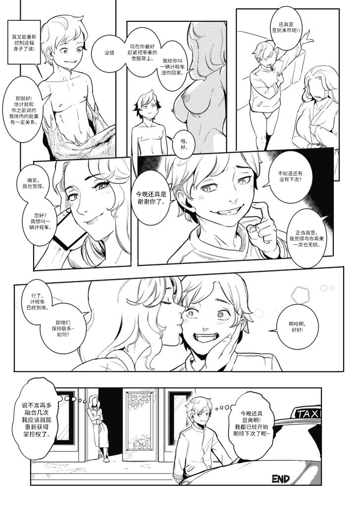 power hungry blonde 1 汉化 - Page 29