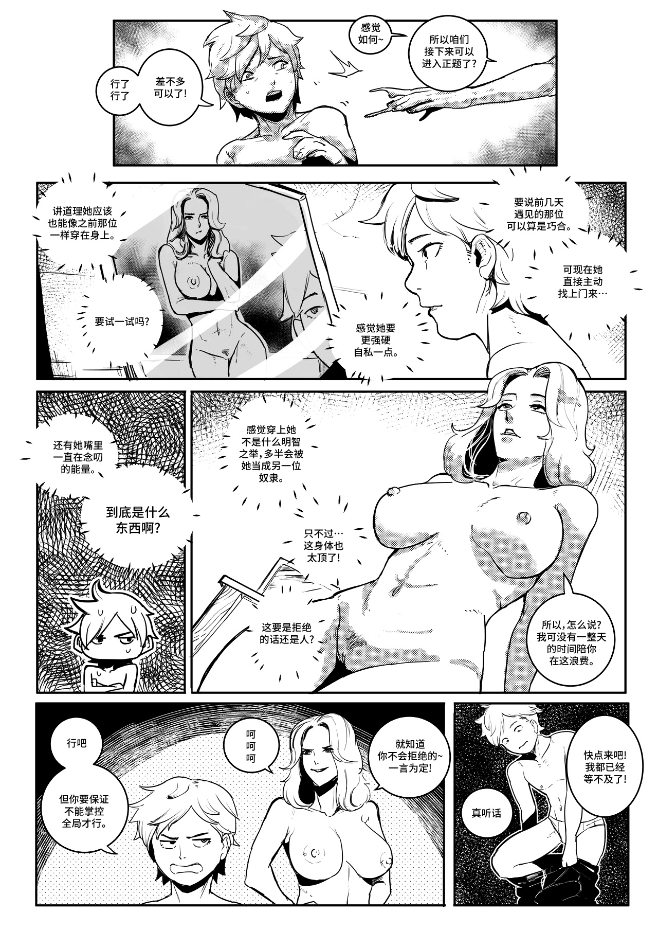 power hungry blonde 1 汉化 - Page 9