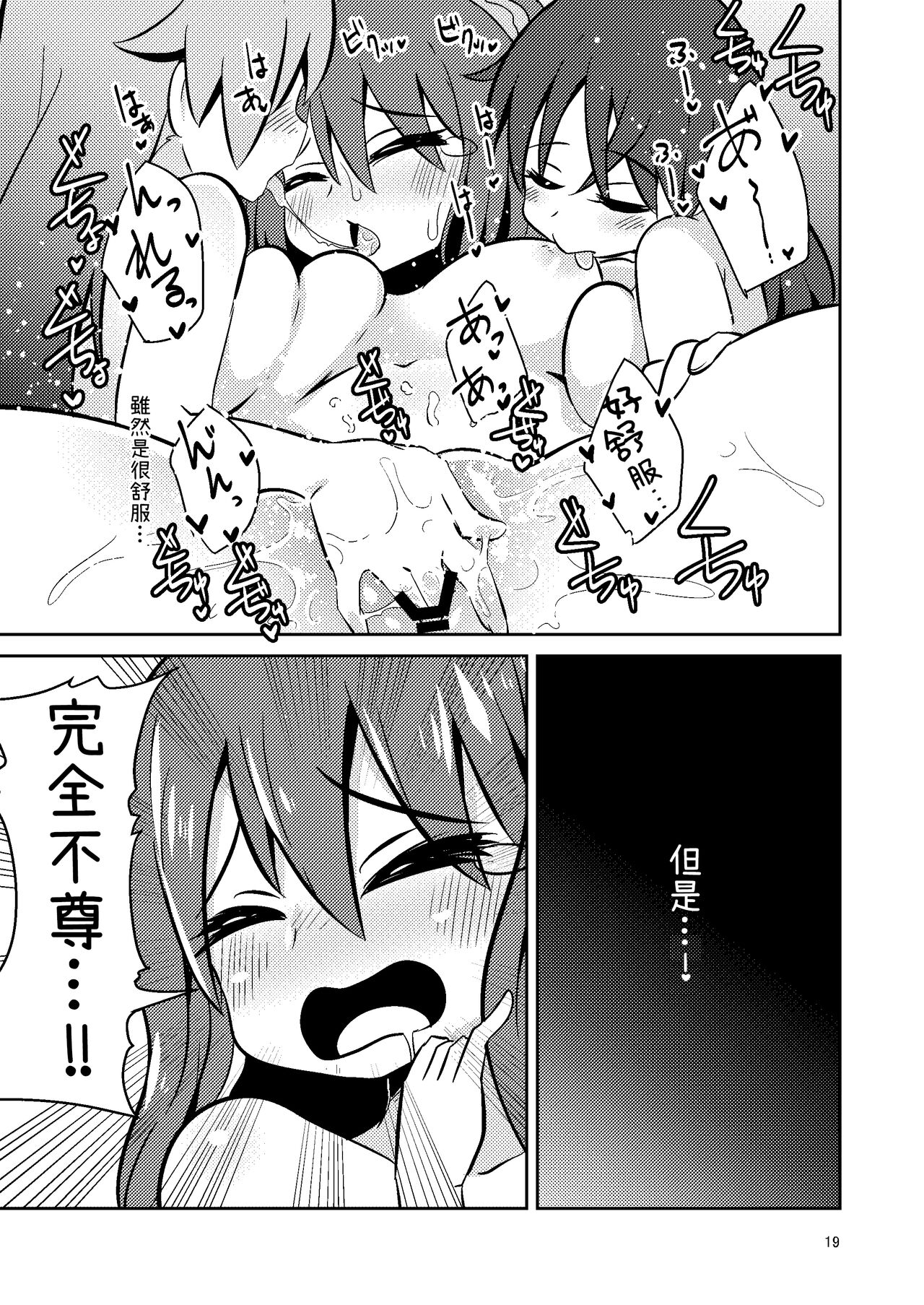 Naruko The Quartetto | 丸子四重奏 - Page 20