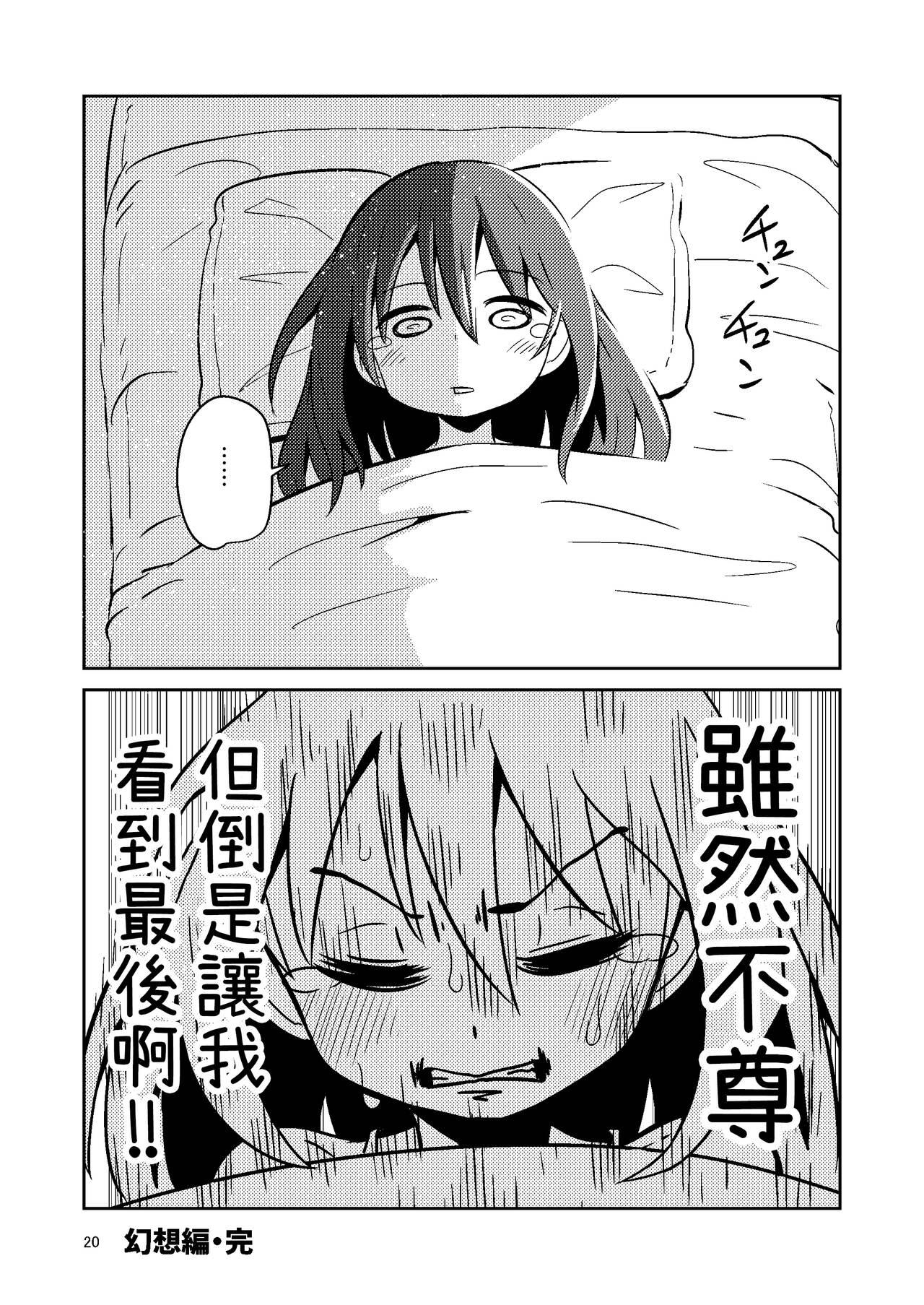 Naruko The Quartetto | 丸子四重奏 - Page 21