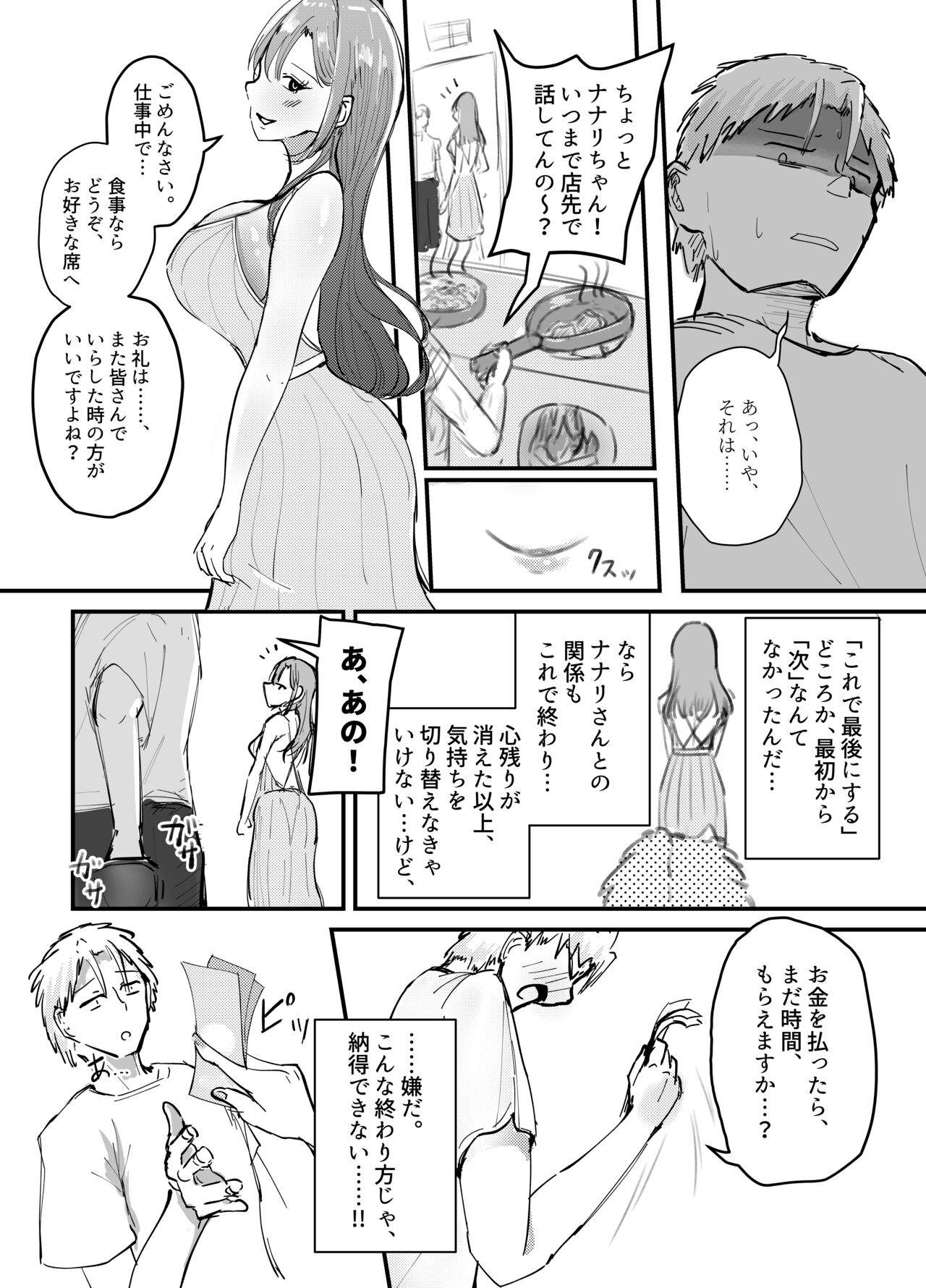 Sakyubasu no Kōdō - Page 45