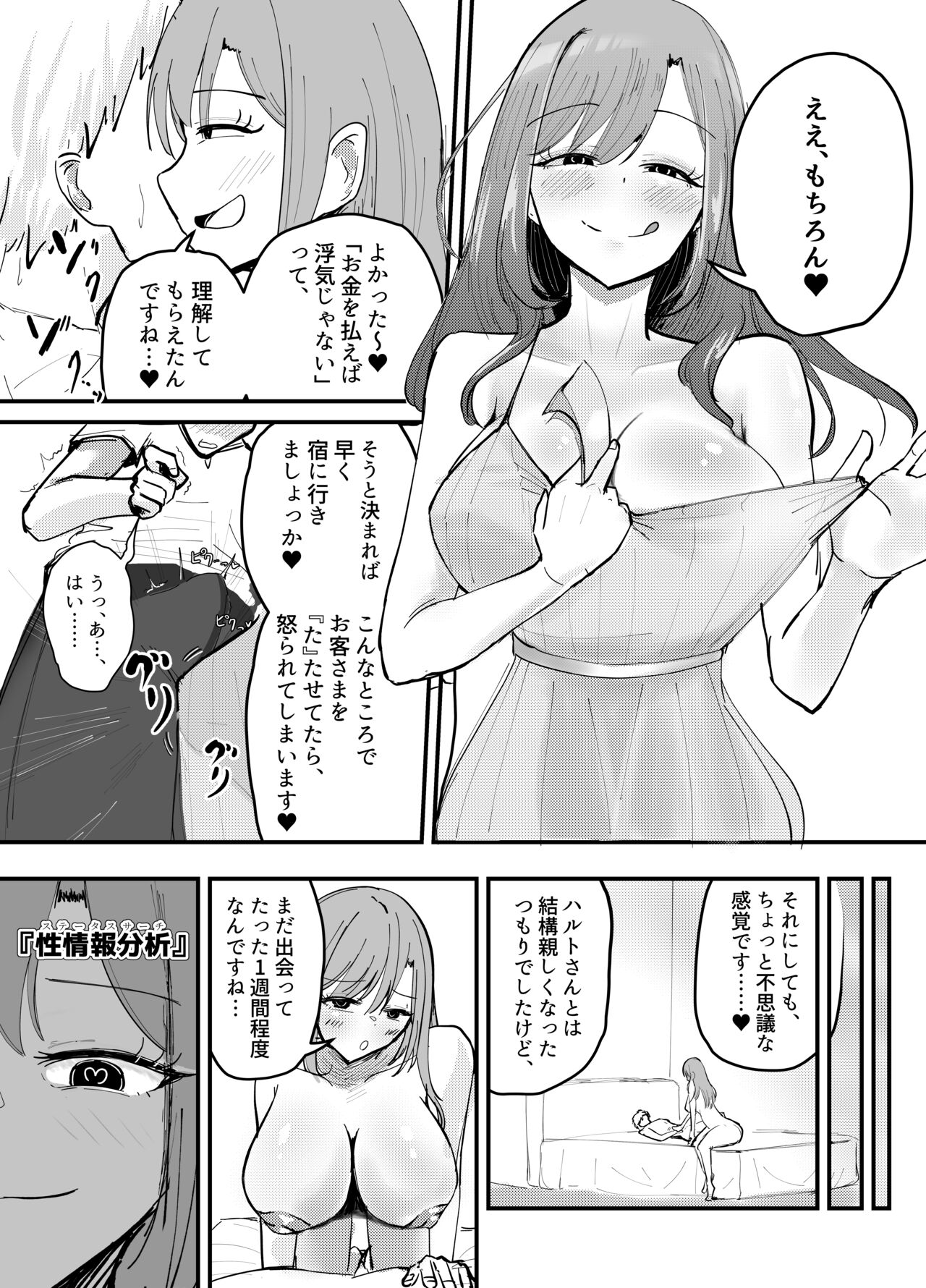 Sakyubasu no Kōdō - Page 46