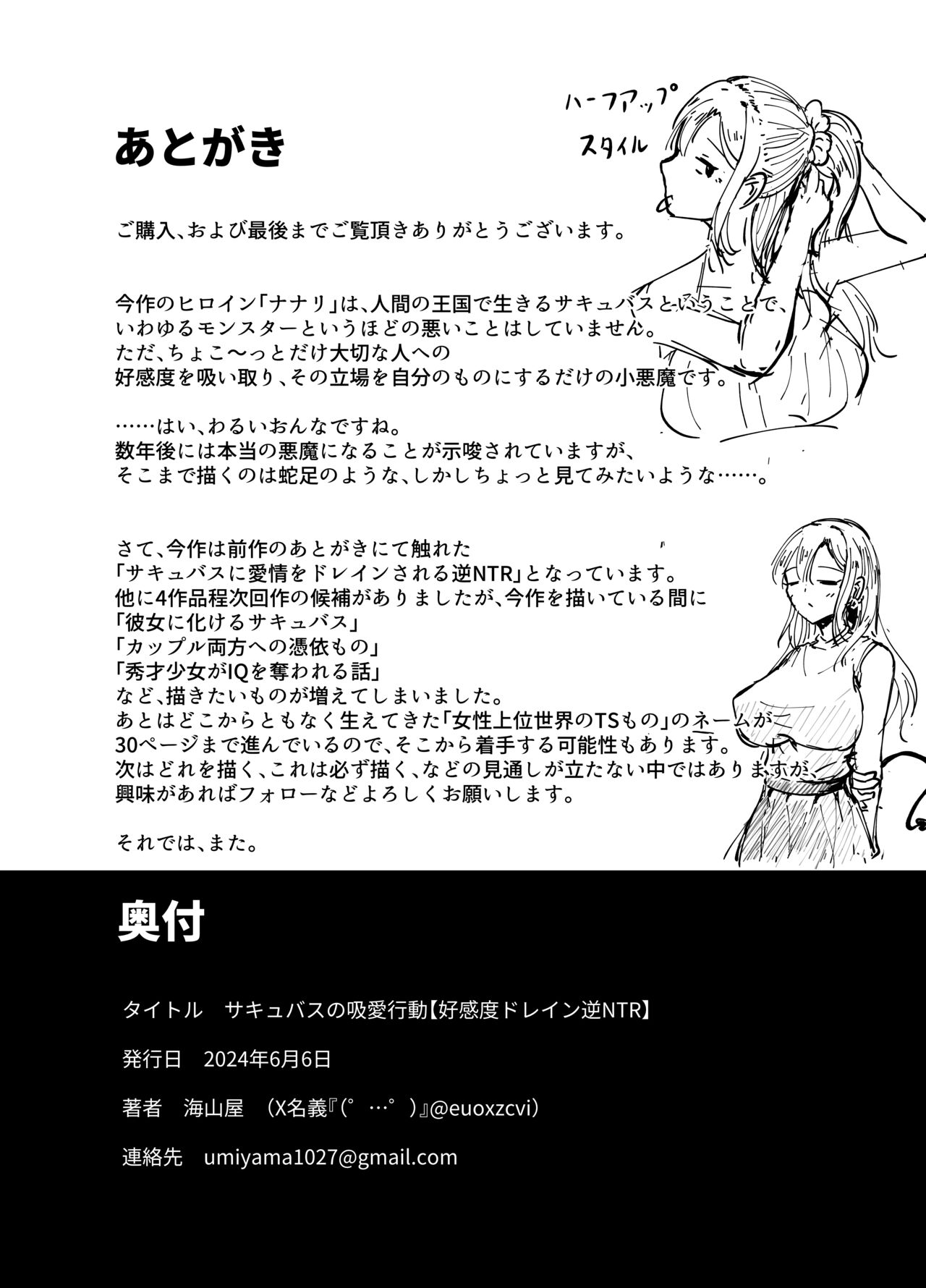 Sakyubasu no Kōdō - Page 75