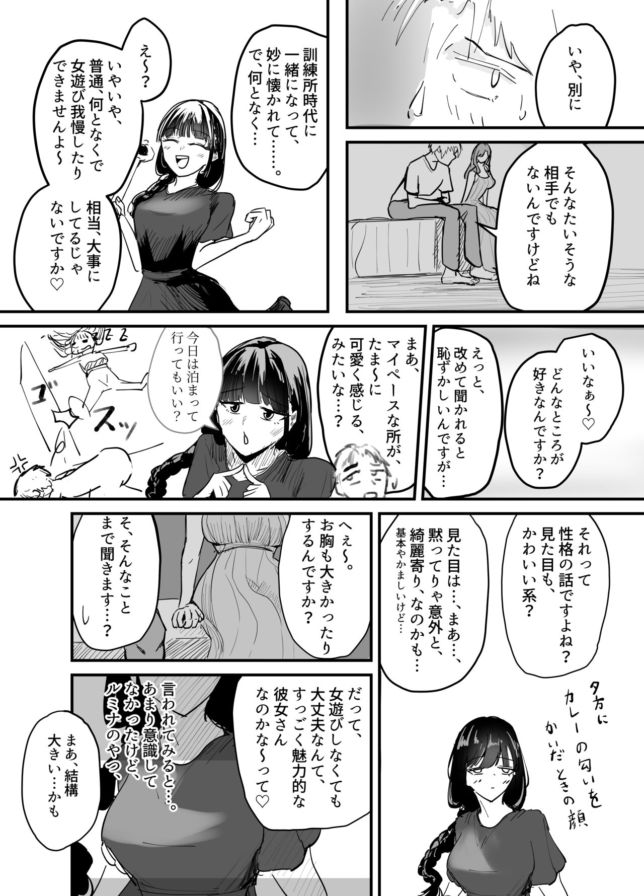 Sakyubasu no Kōdō - Page 9