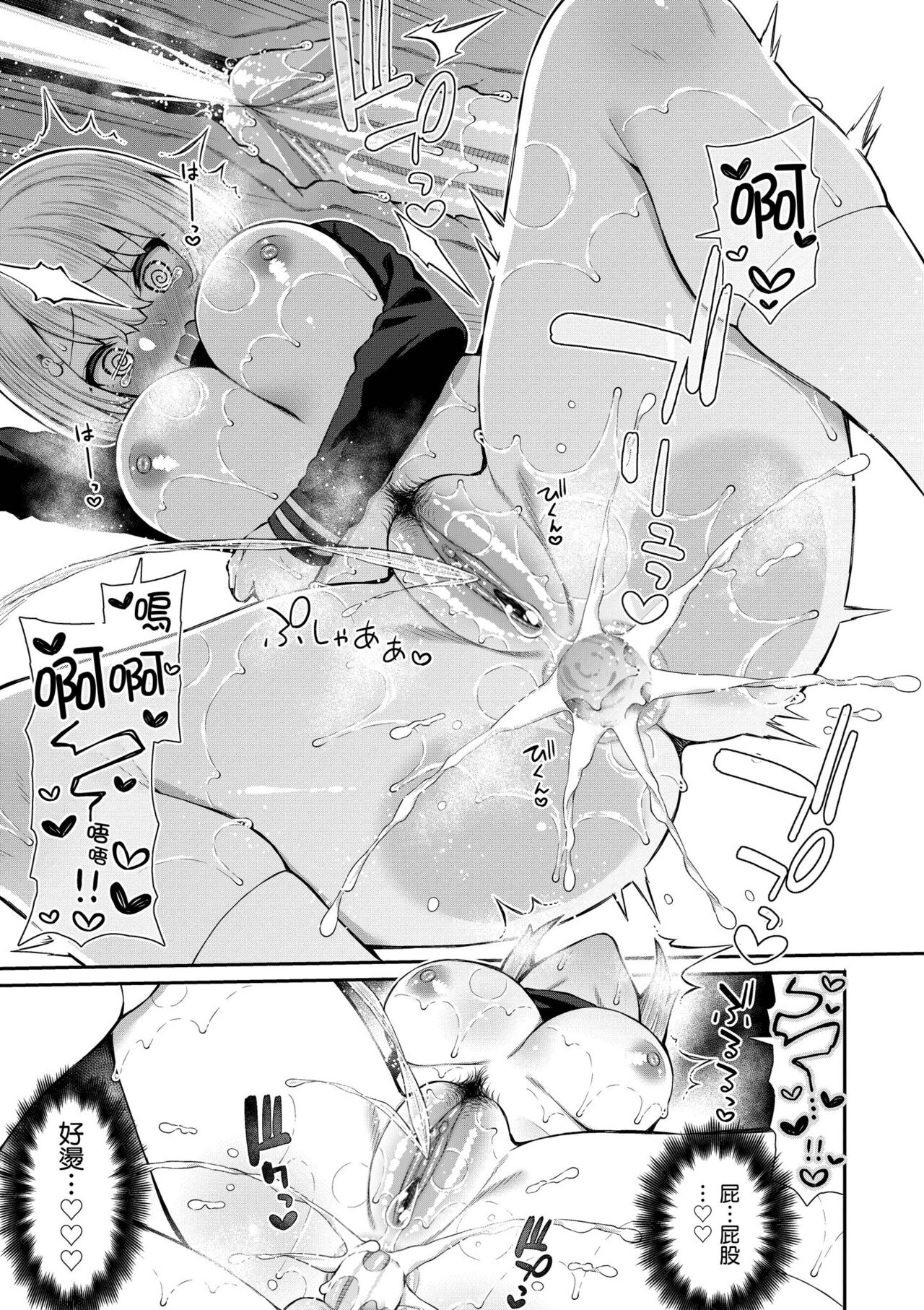 Cherry Tabesasete? - Page 23
