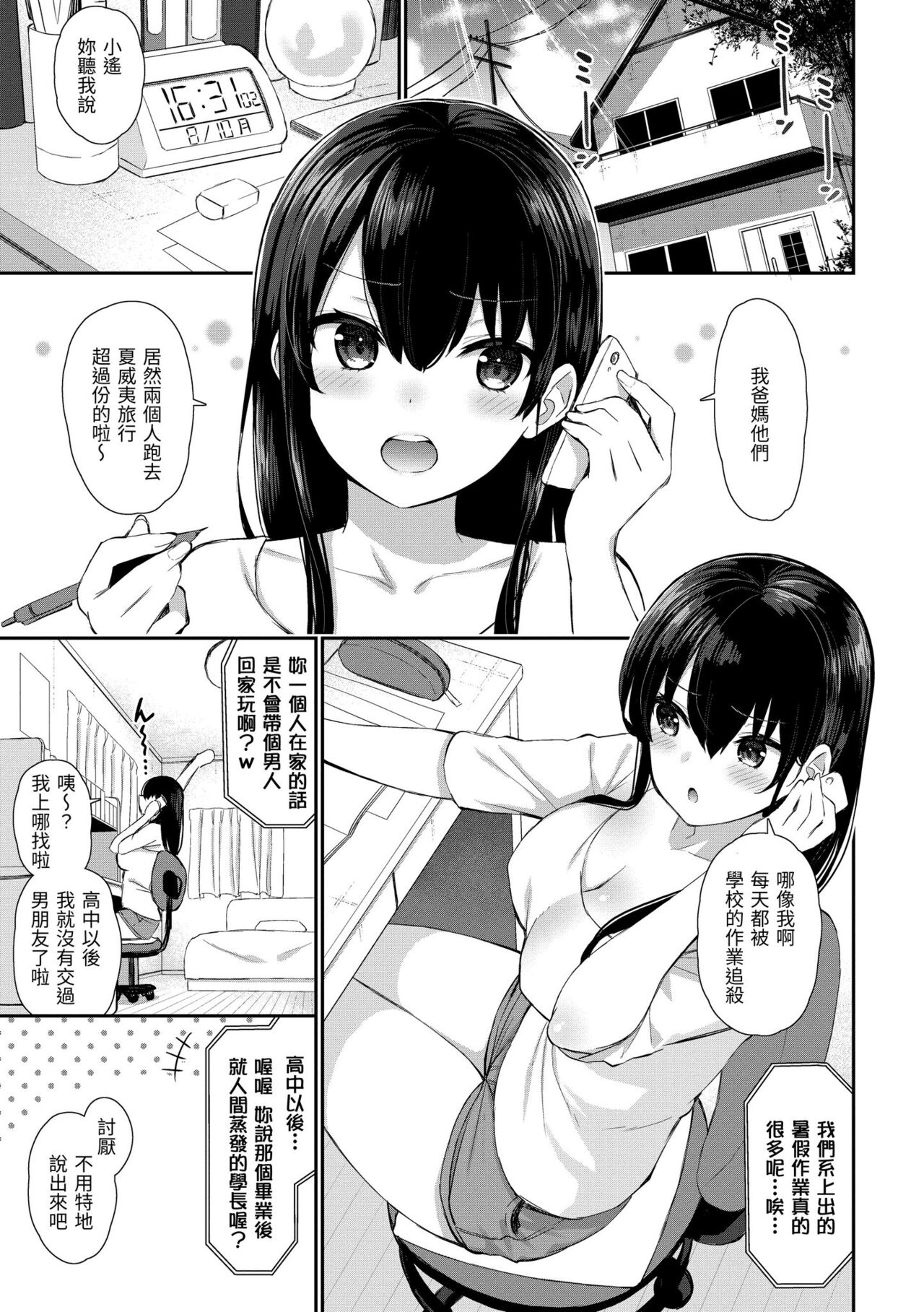 Cherry Tabesasete? - Page 35